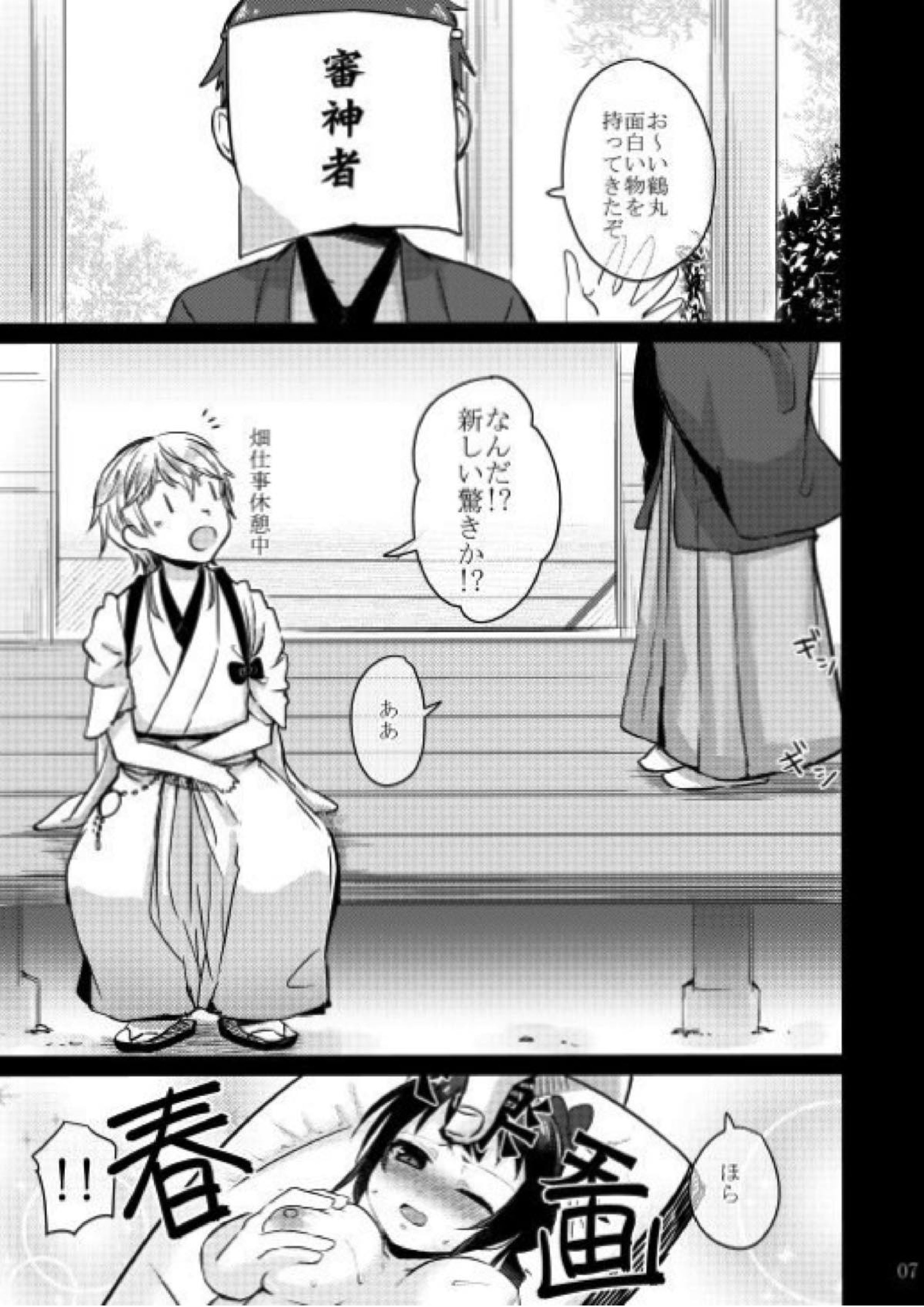 変態審神者と忠誠心の高い鶴丸さん 2ページ