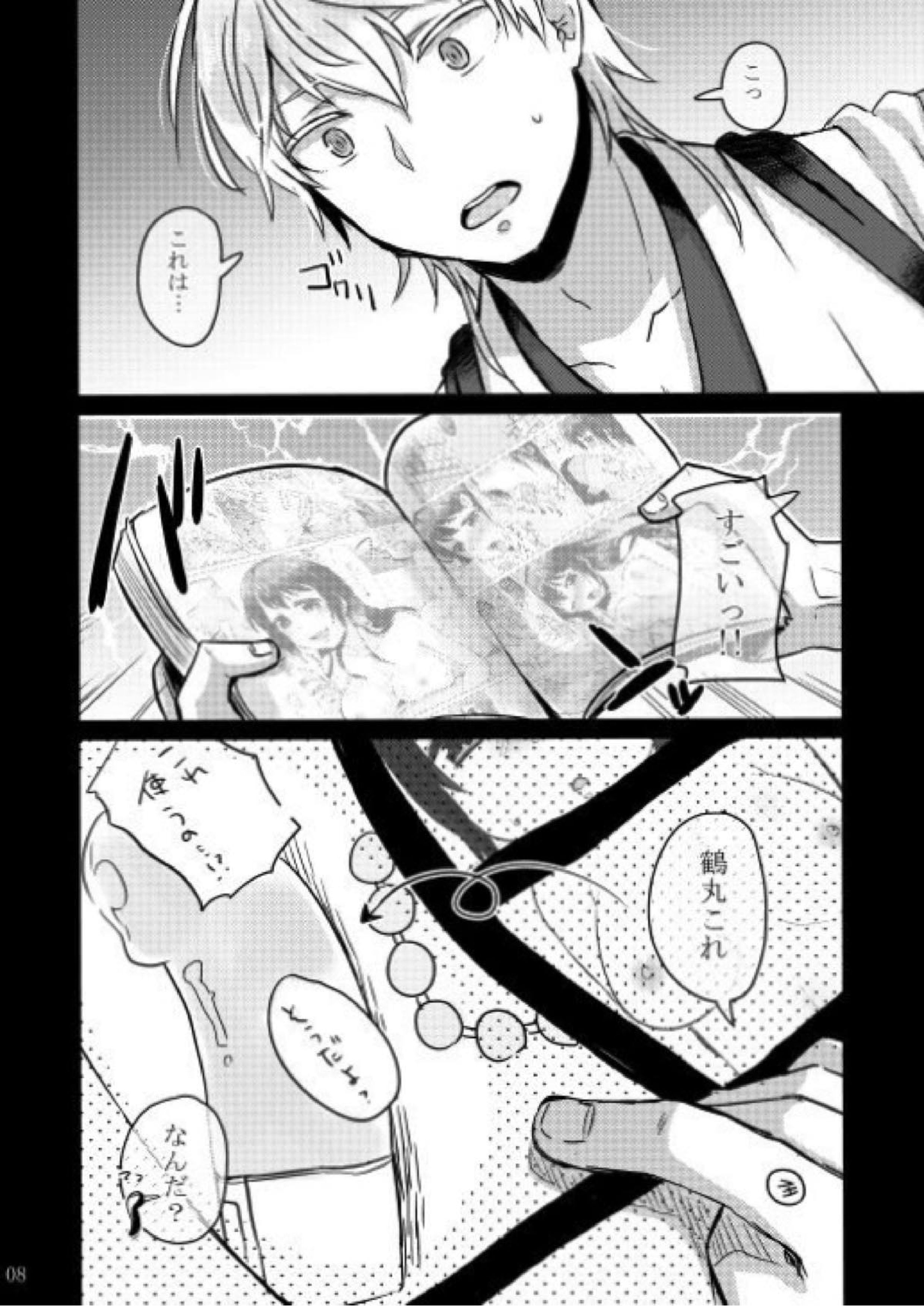 変態審神者と忠誠心の高い鶴丸さん 3ページ