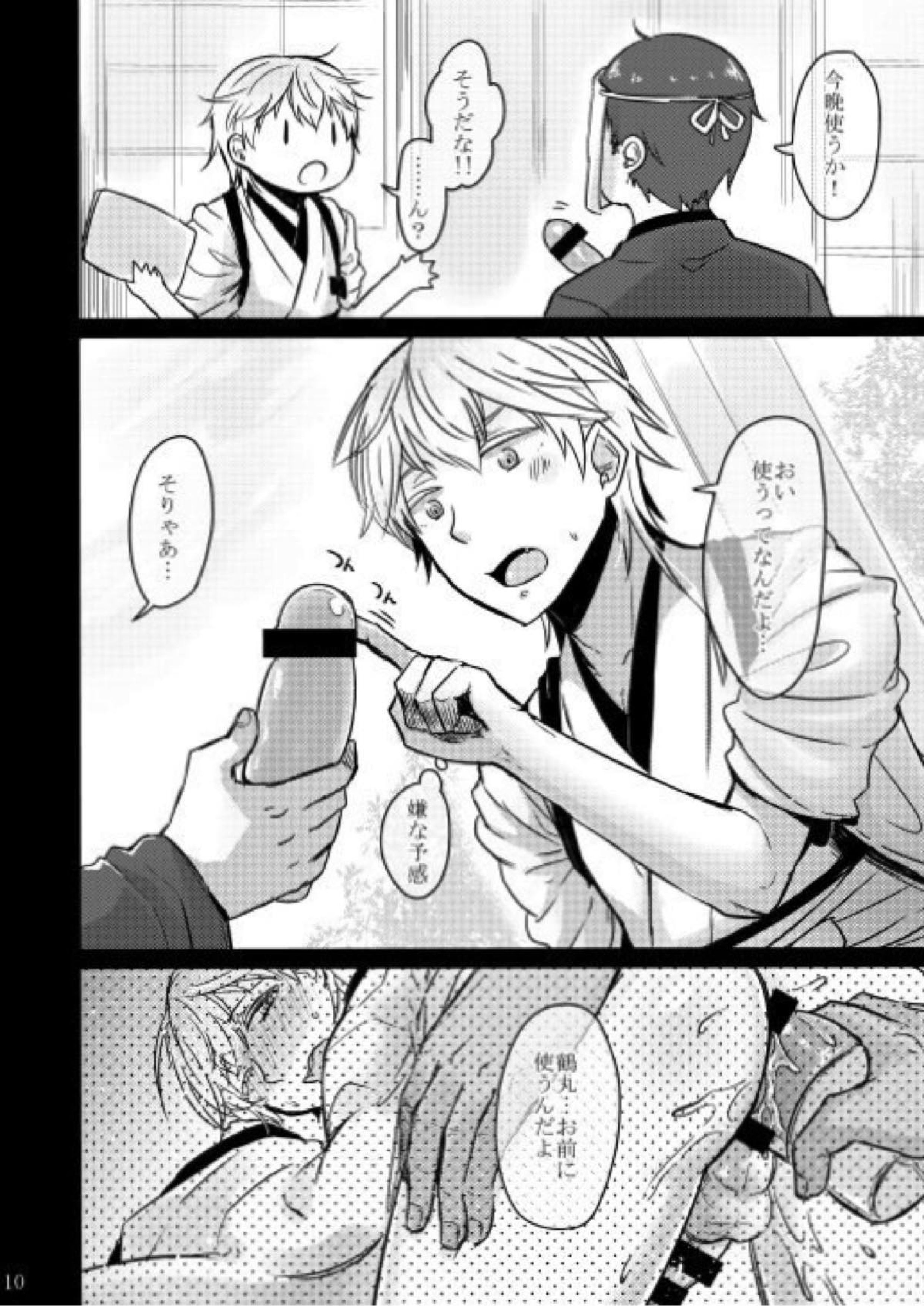 変態審神者と忠誠心の高い鶴丸さん 5ページ