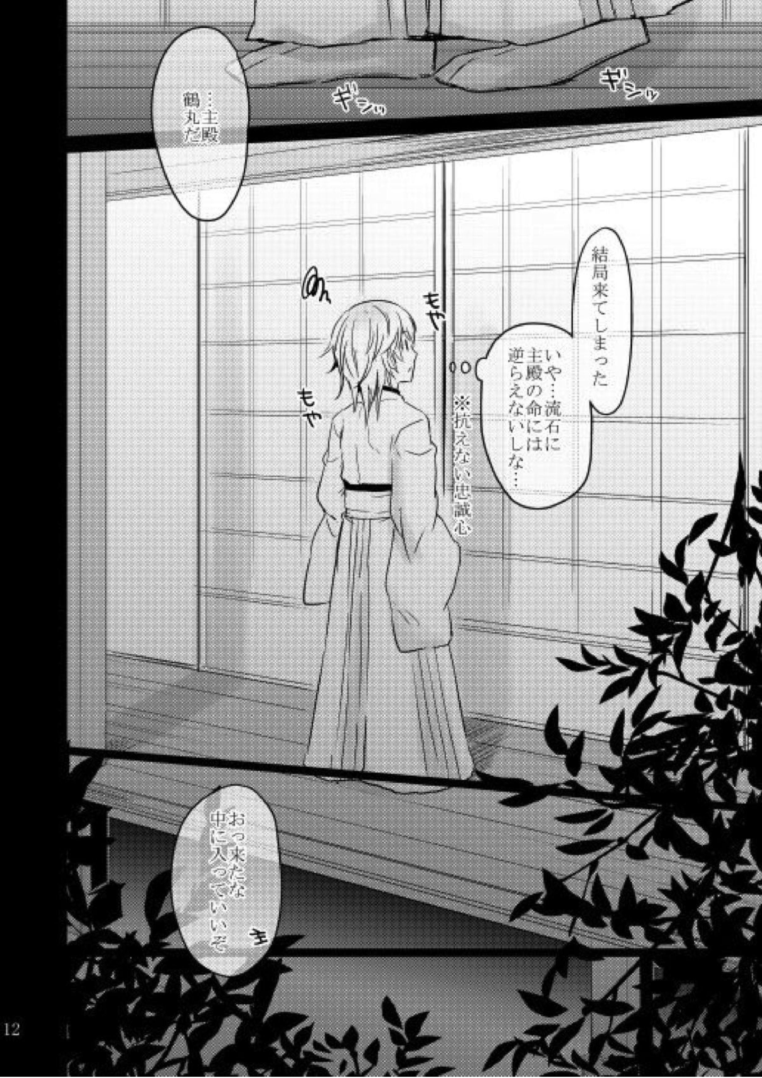 変態審神者と忠誠心の高い鶴丸さん 7ページ