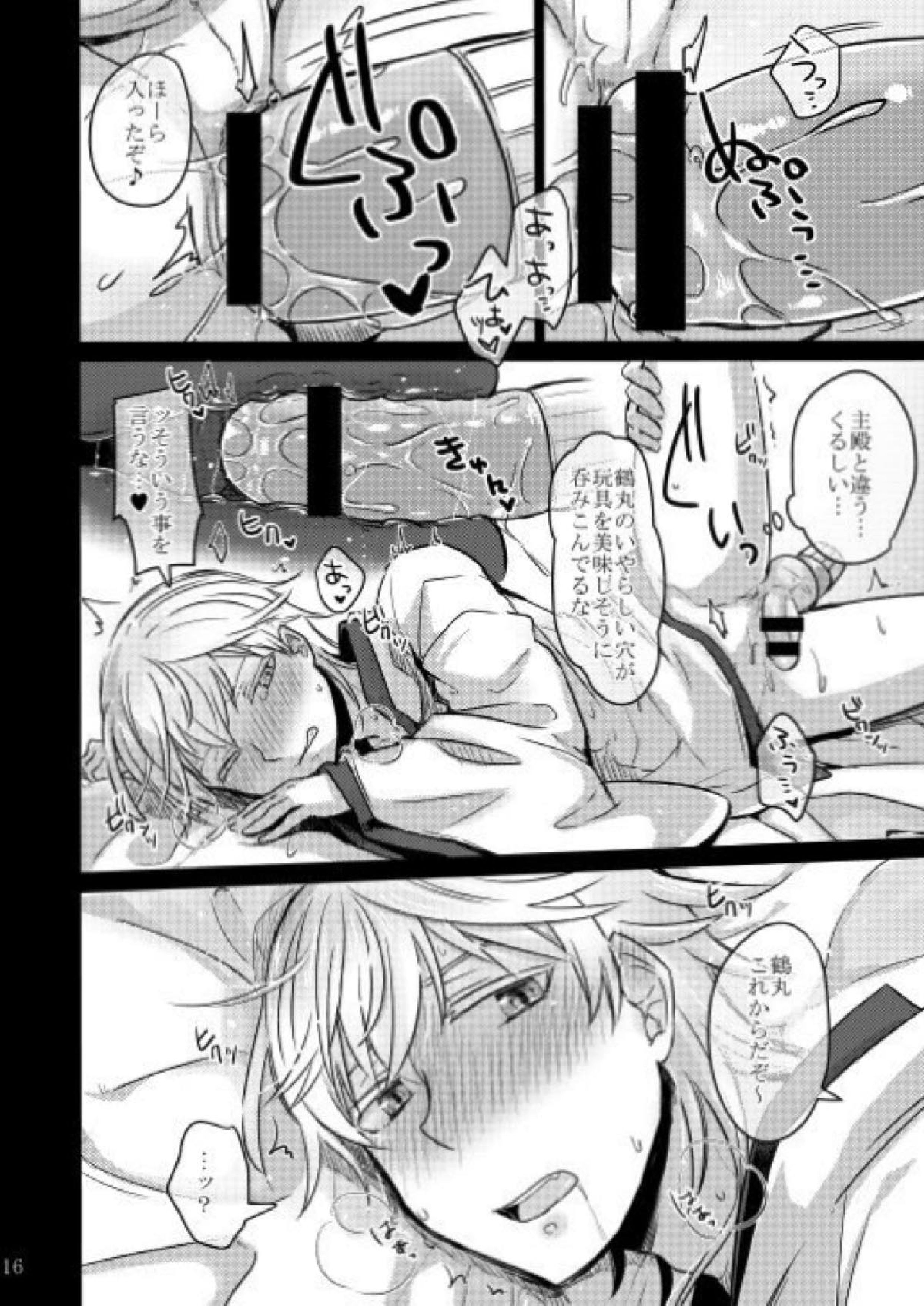 変態審神者と忠誠心の高い鶴丸さん 11ページ