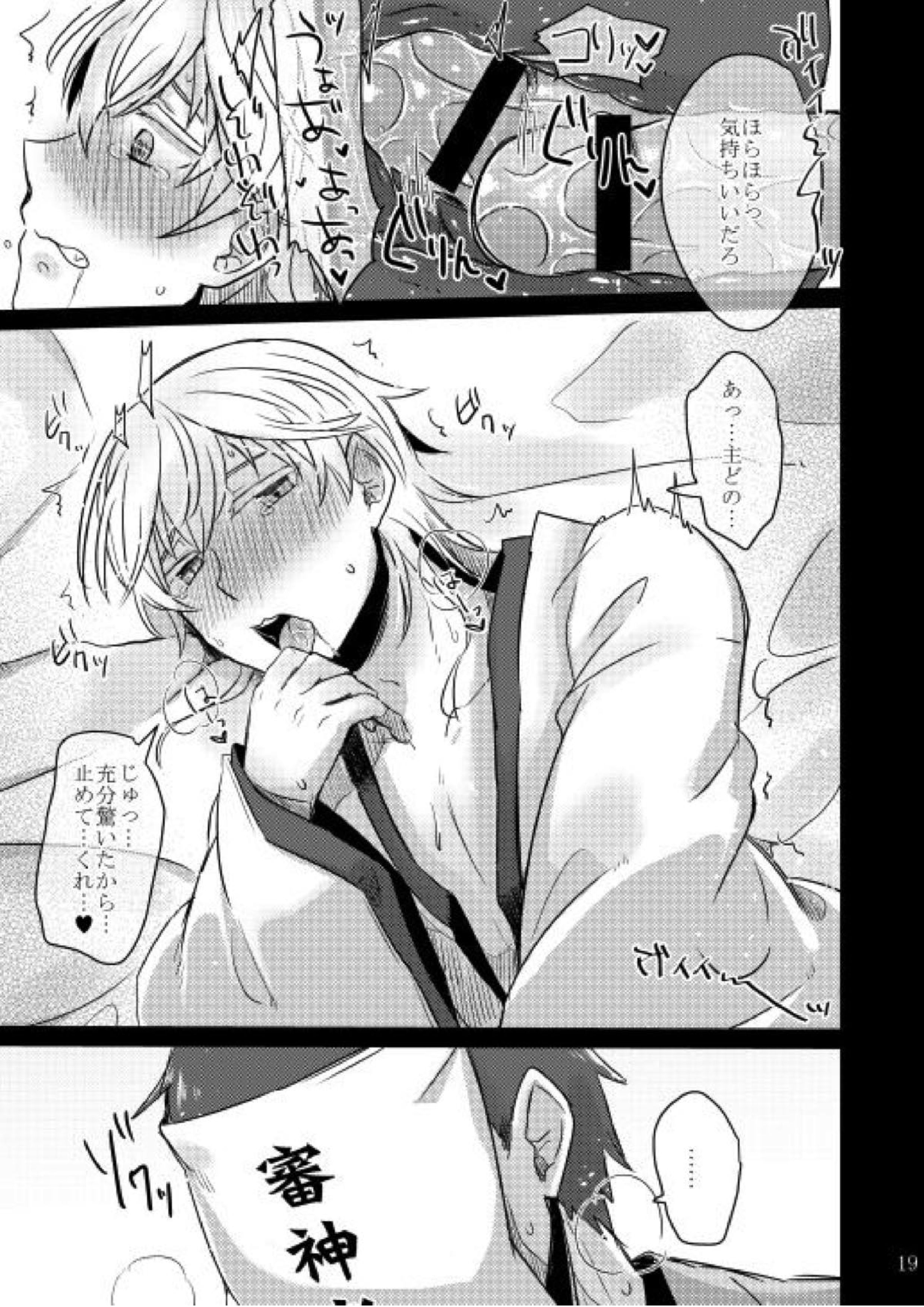 変態審神者と忠誠心の高い鶴丸さん 14ページ