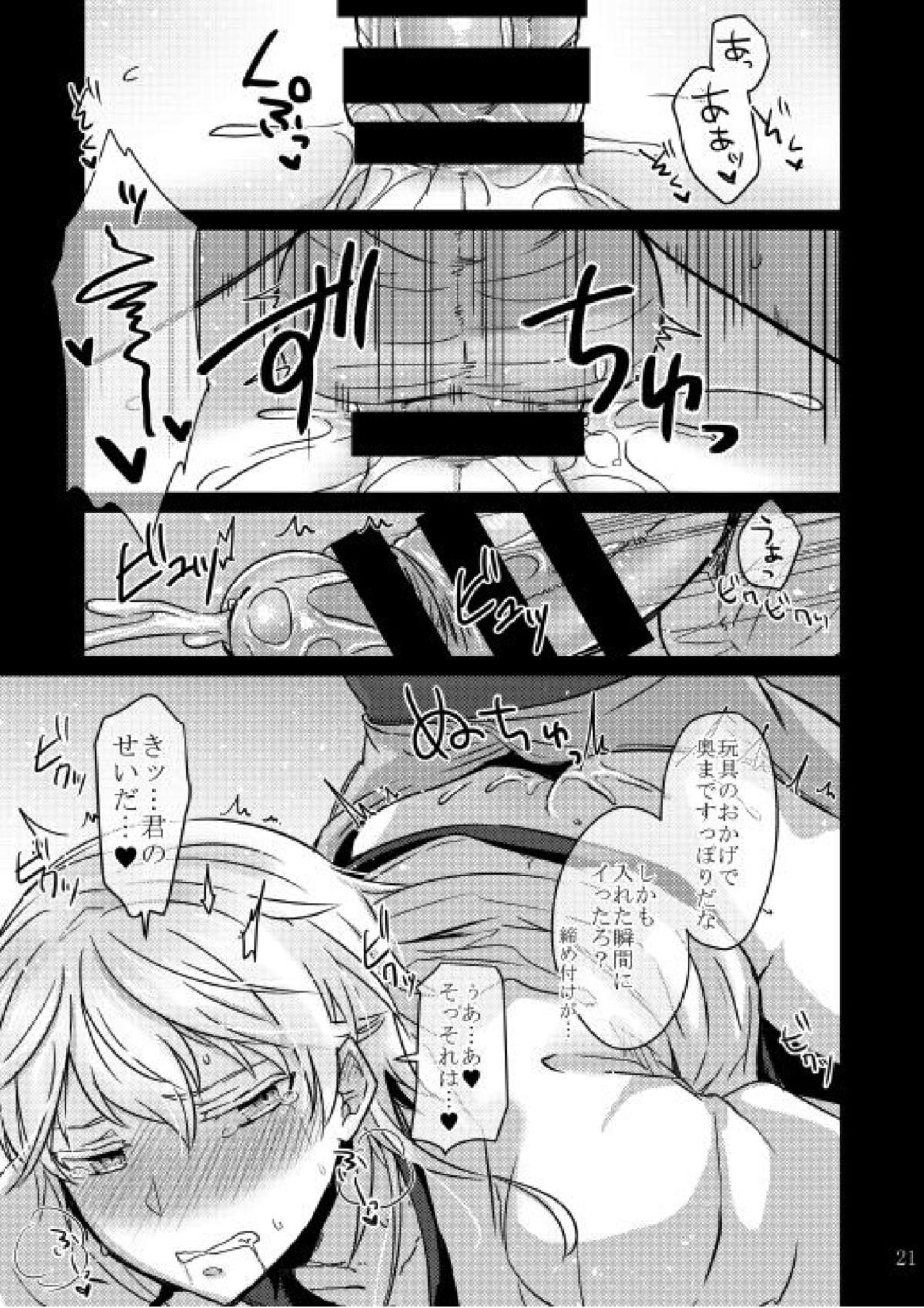 変態審神者と忠誠心の高い鶴丸さん 16ページ