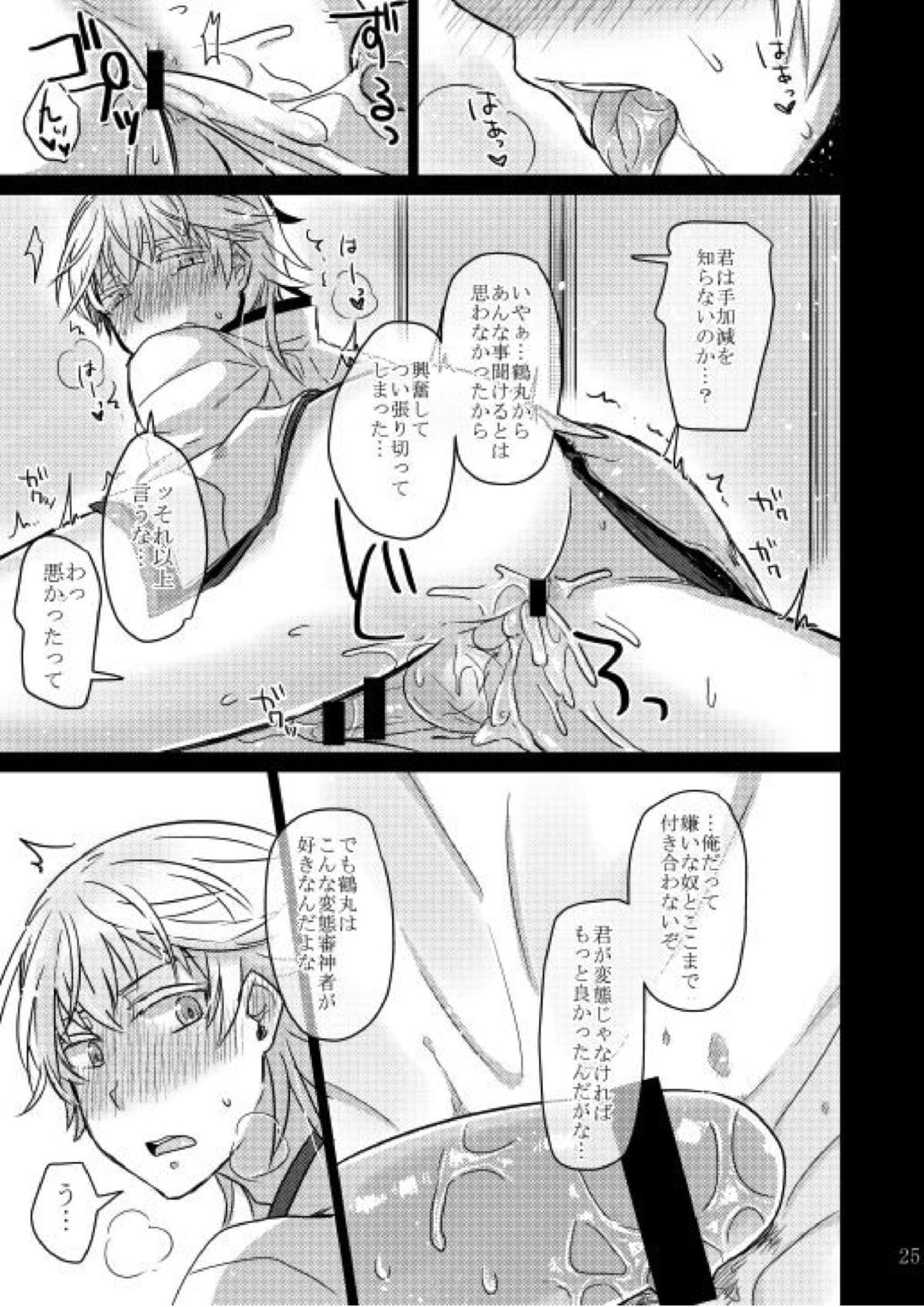 変態審神者と忠誠心の高い鶴丸さん 20ページ