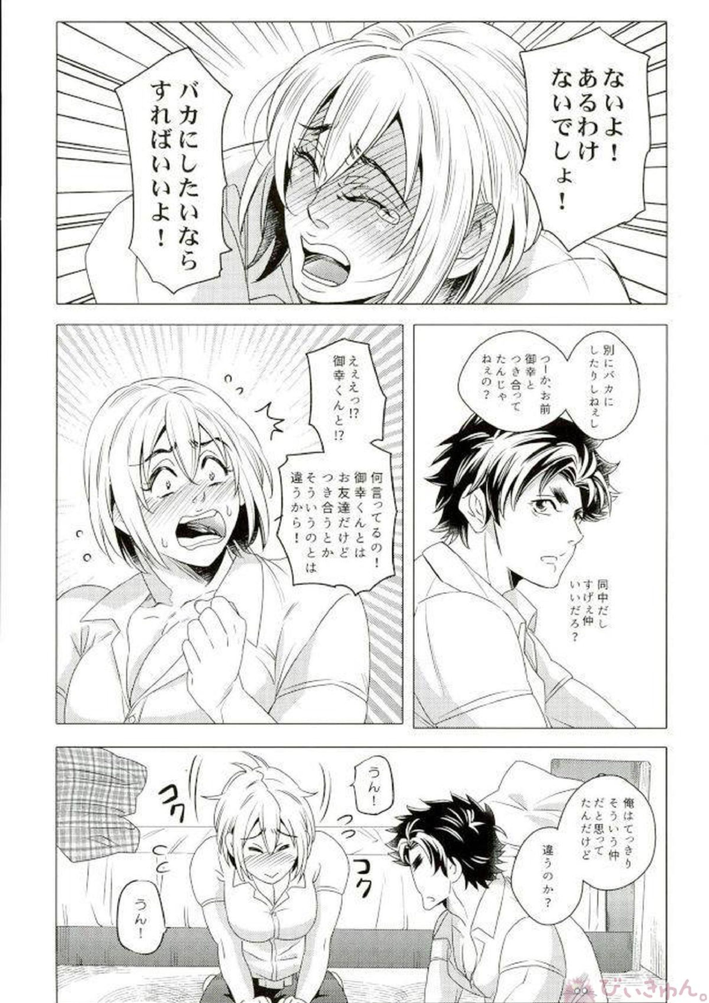 凸凹な僕らの初体験。 6ページ