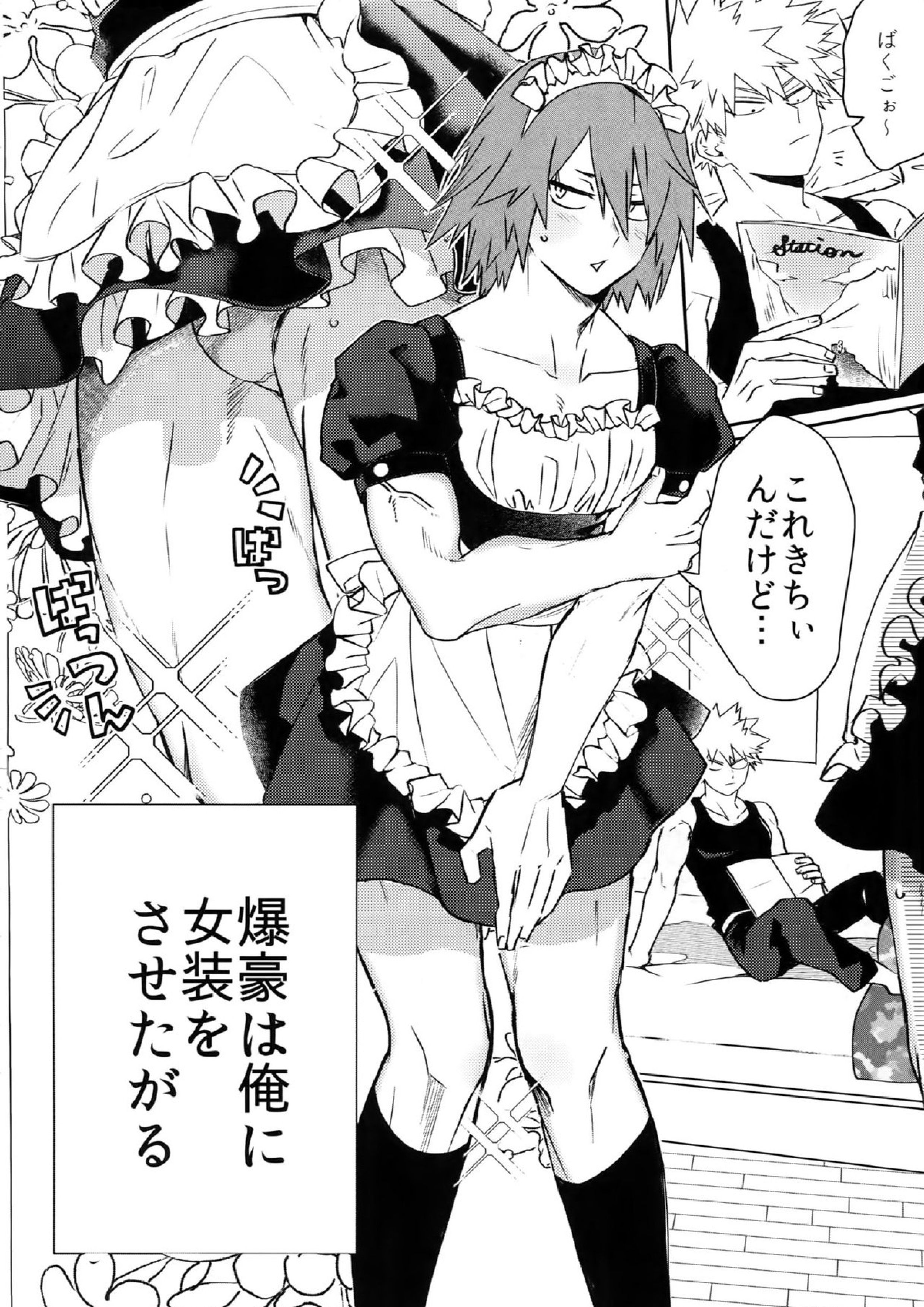 俺の彼氏がこんなに可愛いわけがある 5ページ