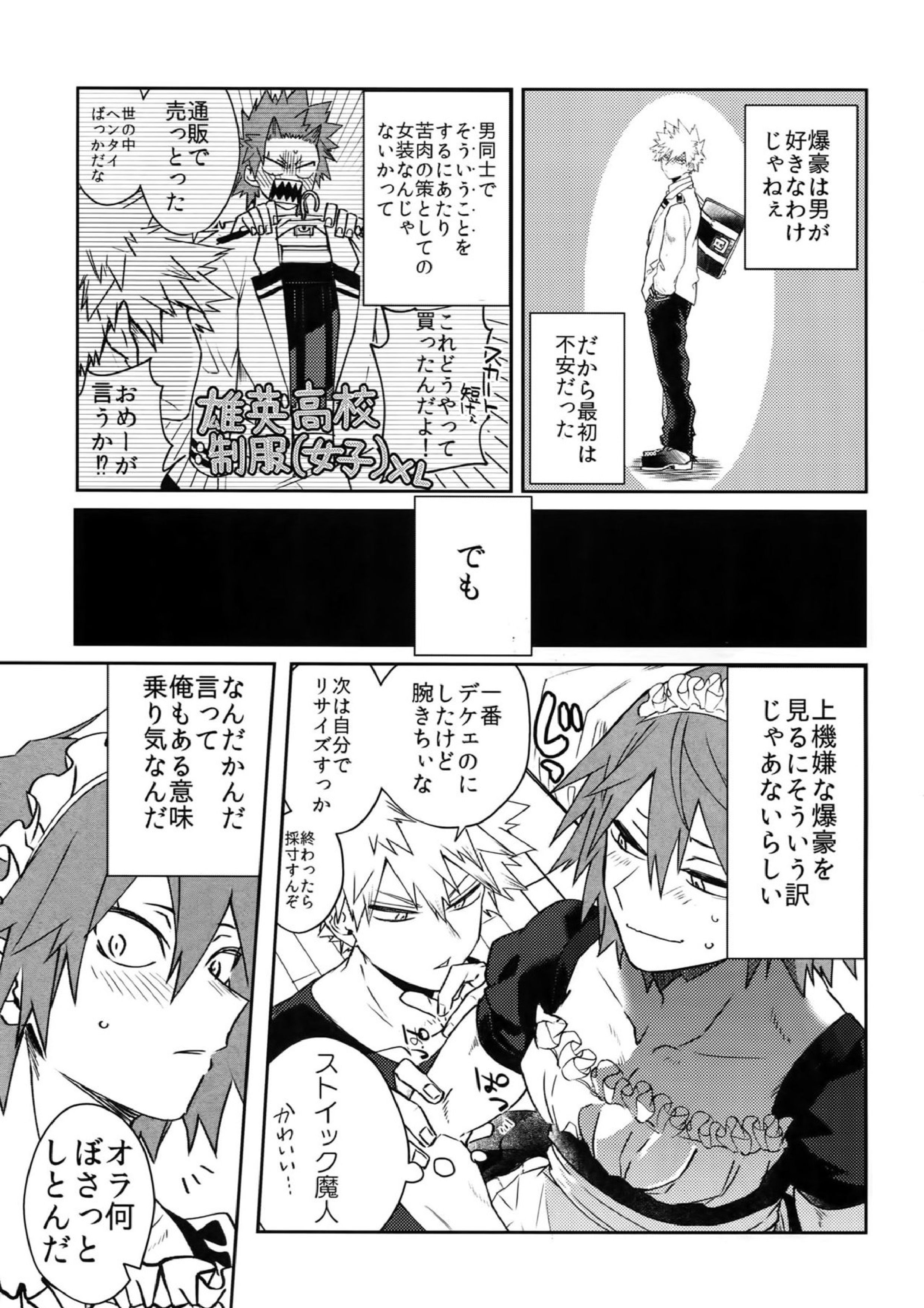 俺の彼氏がこんなに可愛いわけがある 8ページ