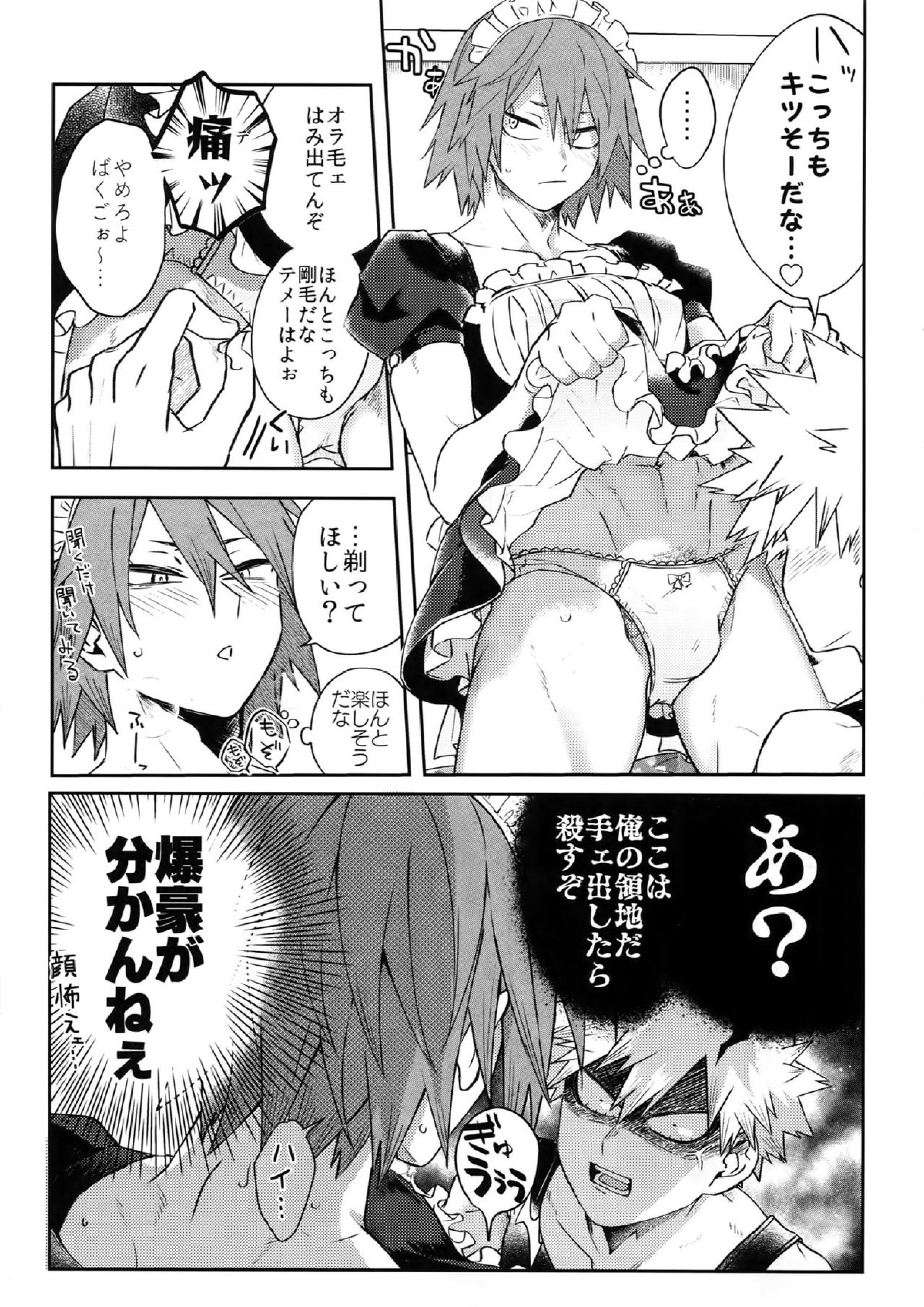 俺の彼氏がこんなに可愛いわけがある 10ページ