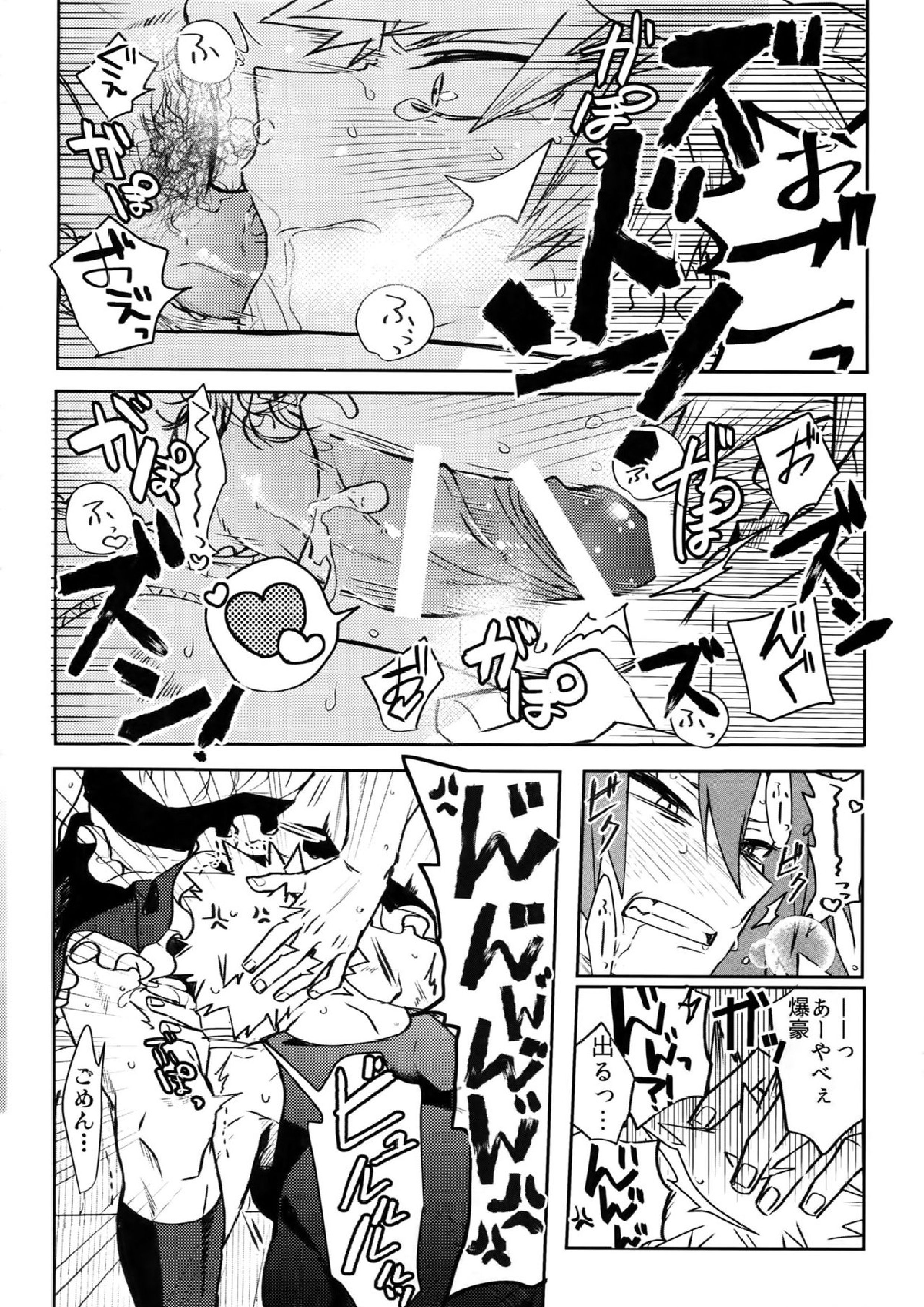 俺の彼氏がこんなに可愛いわけがある 13ページ