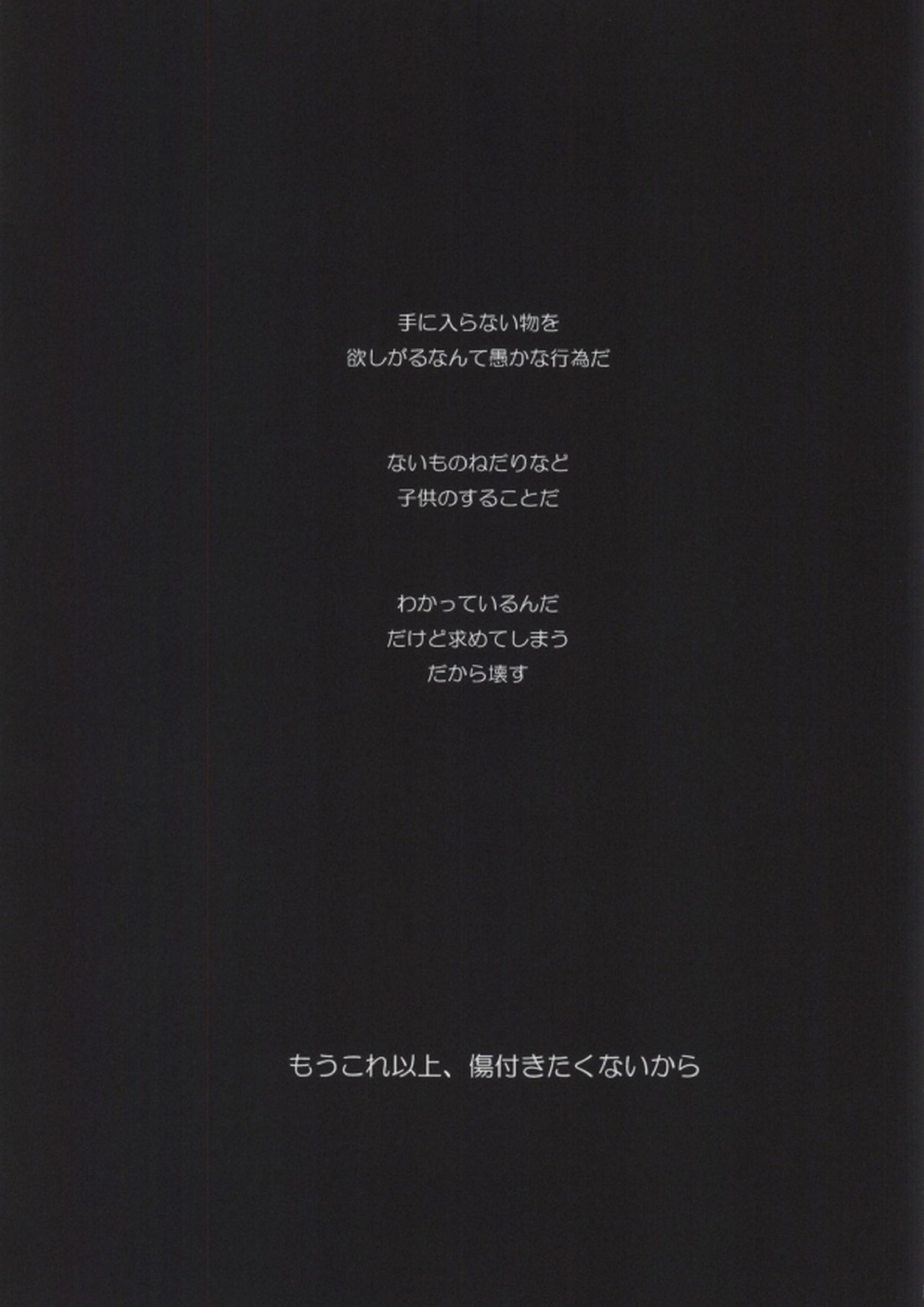 Without so much as saying Good-Bye 2ページ
