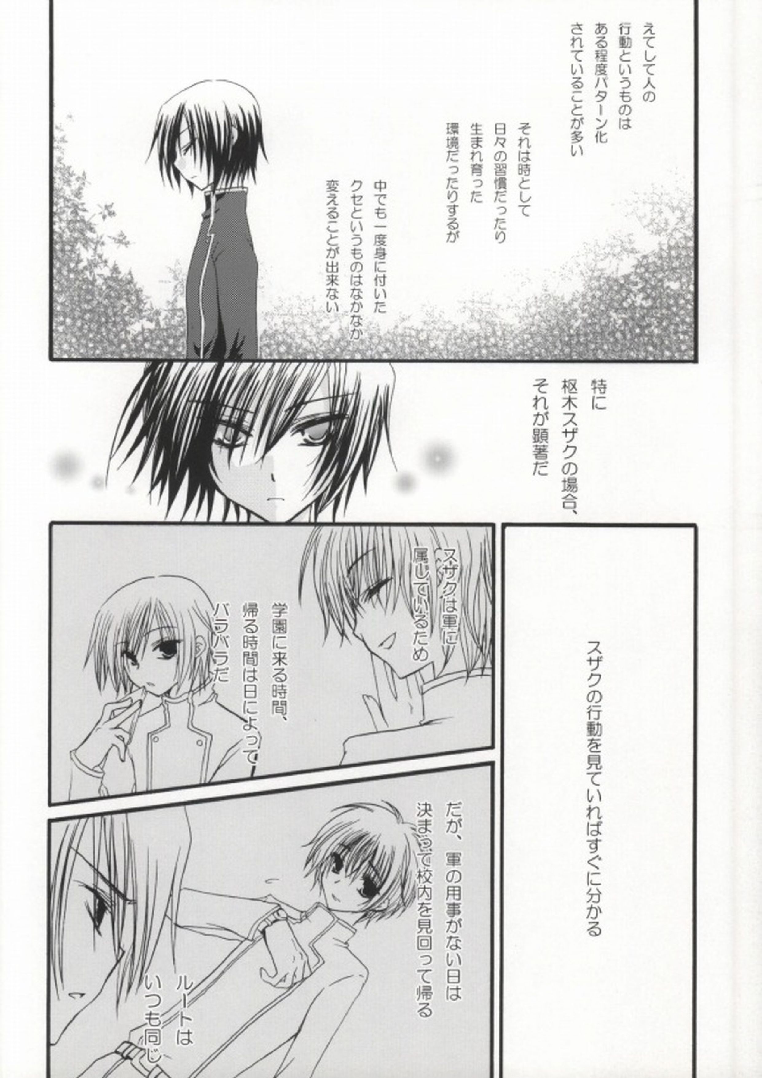 Without so much as saying Good-Bye 5ページ