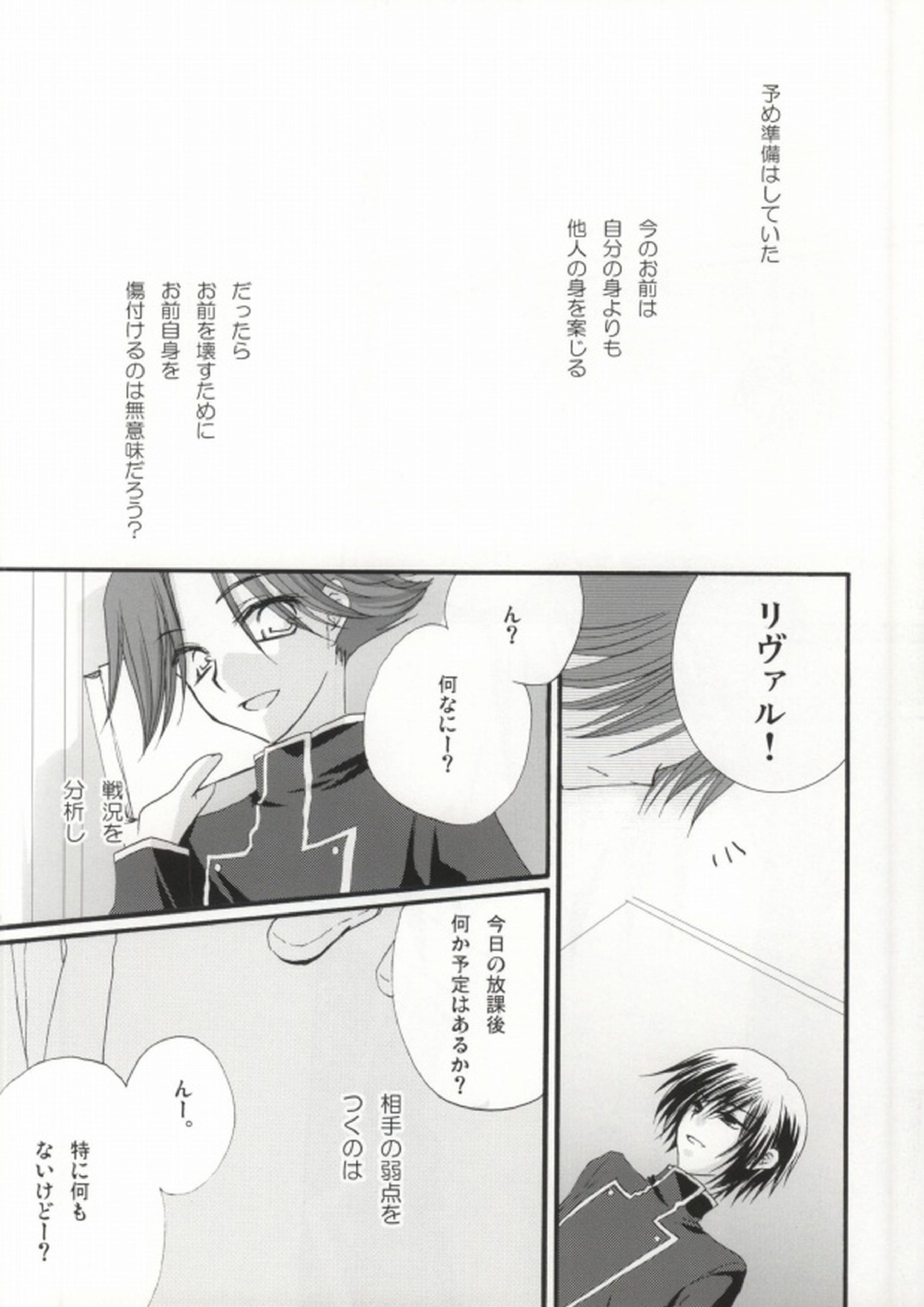 Without so much as saying Good-Bye 7ページ
