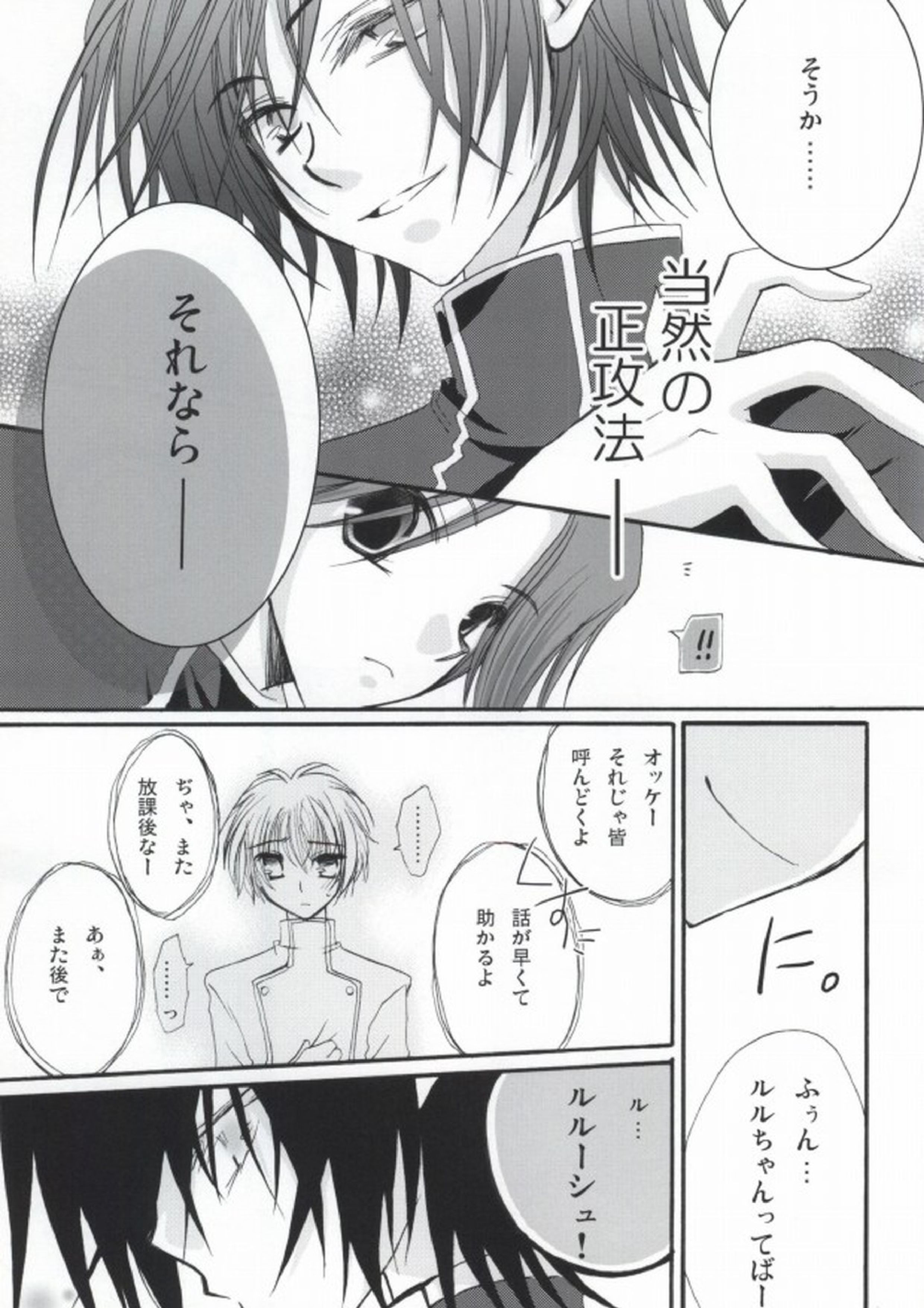 Without so much as saying Good-Bye 8ページ