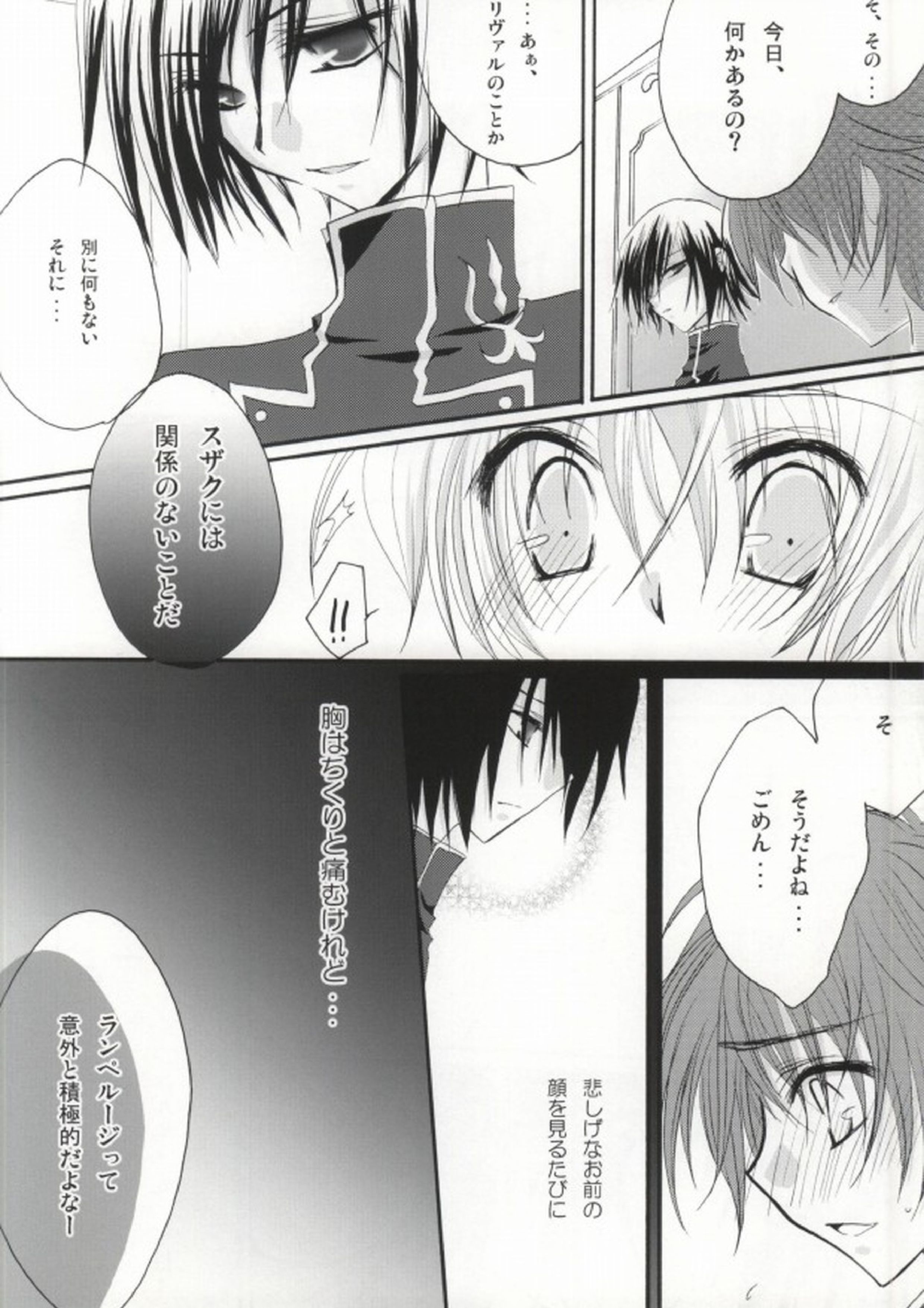 Without so much as saying Good-Bye 9ページ