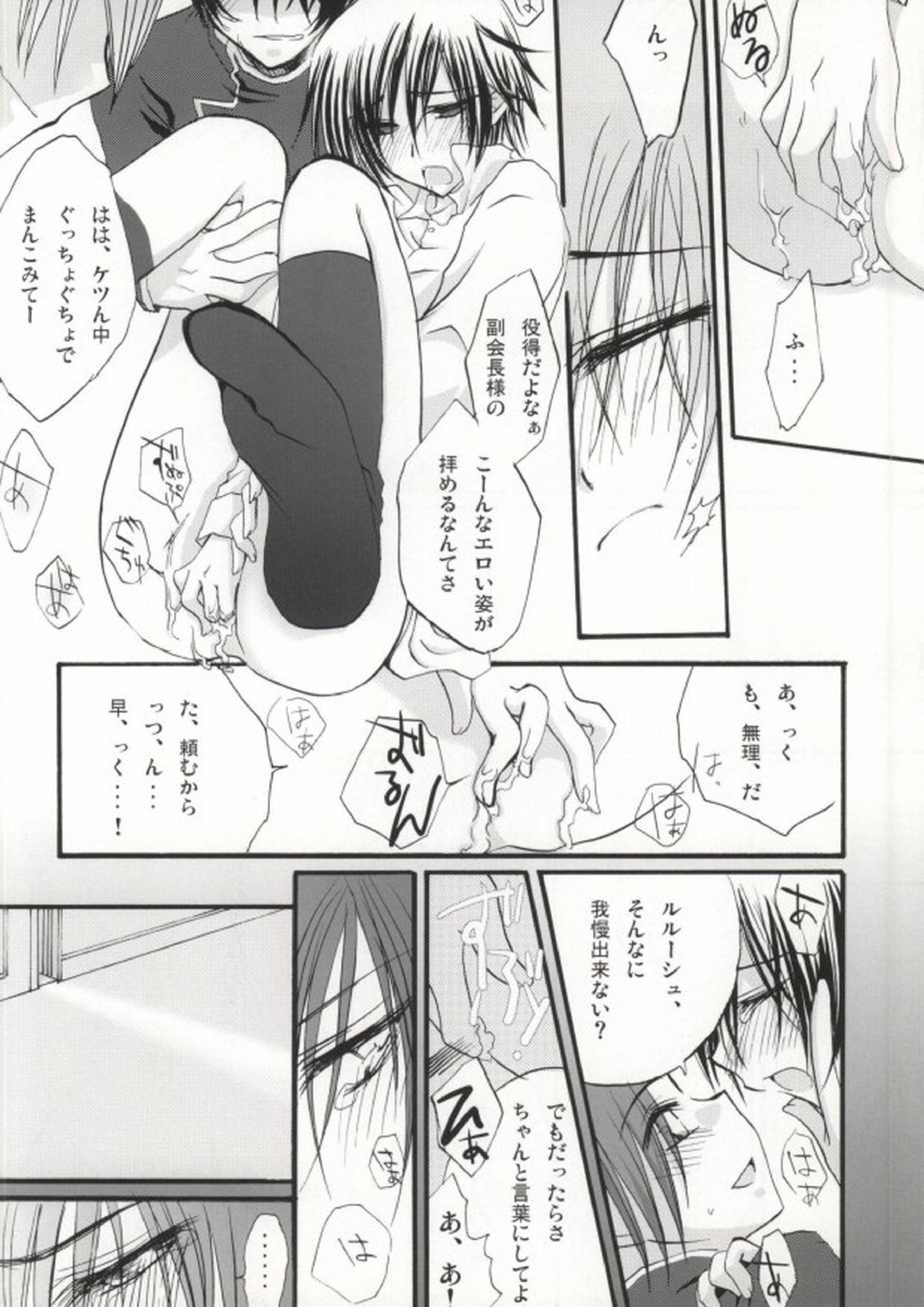Without so much as saying Good-Bye 15ページ