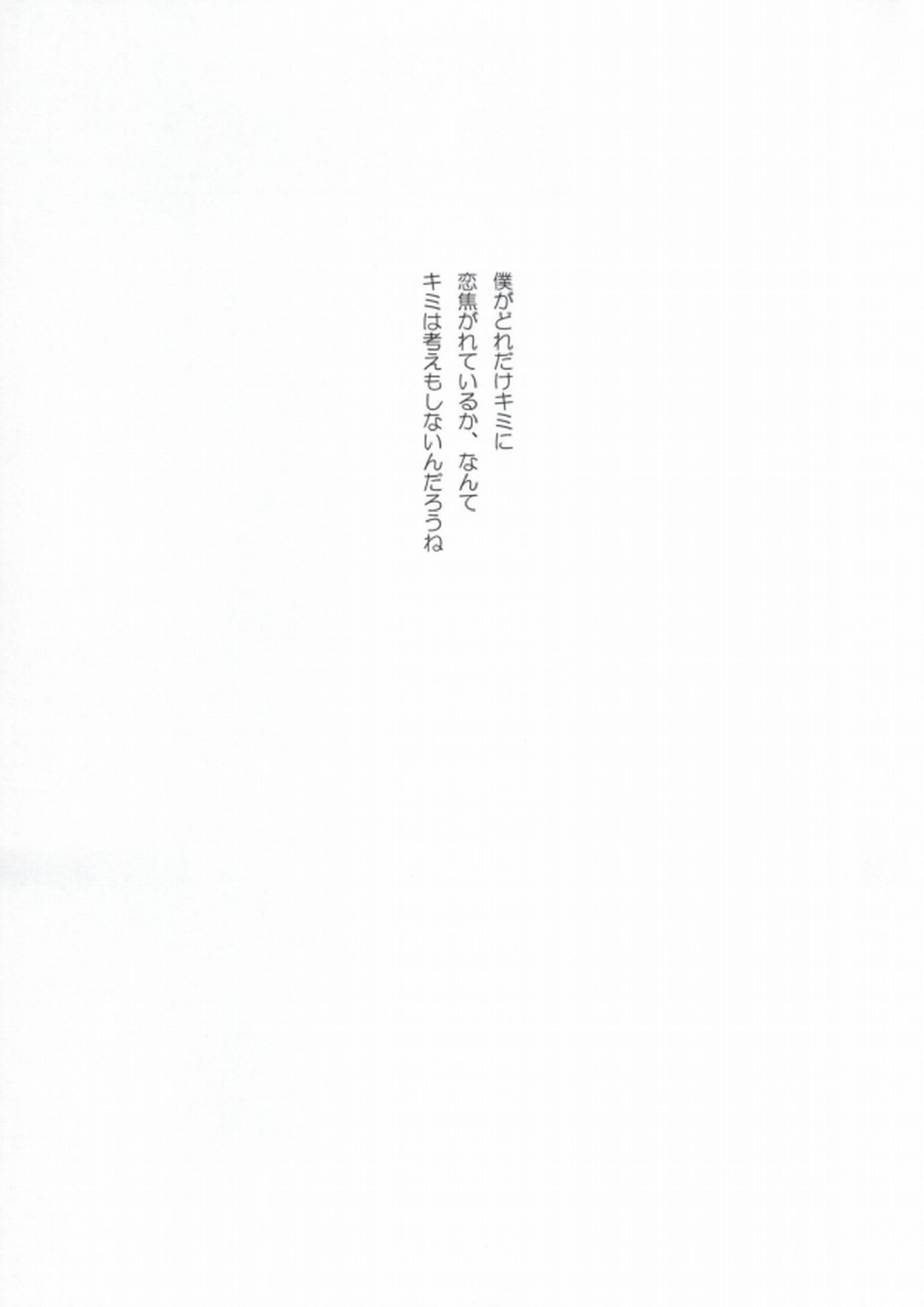 Without so much as saying Good-Bye 20ページ