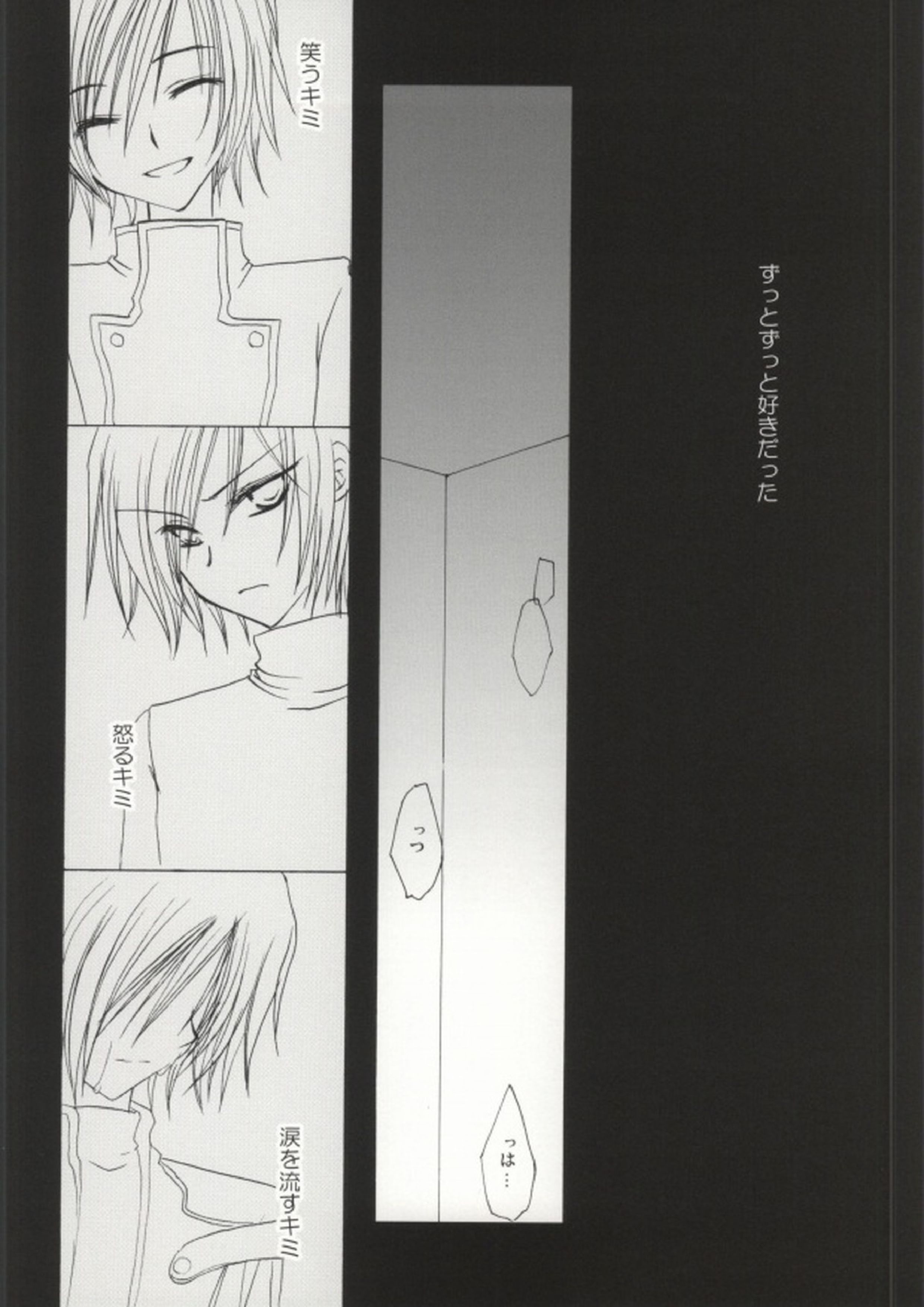 Without so much as saying Good-Bye 21ページ