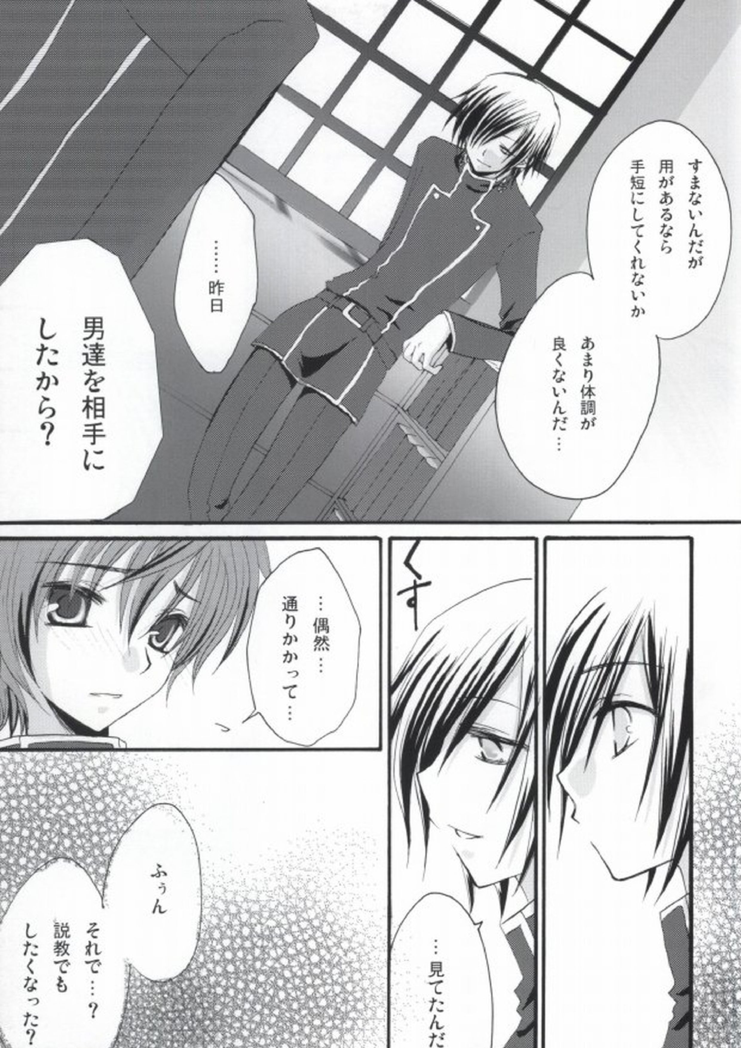 Without so much as saying Good-Bye 24ページ