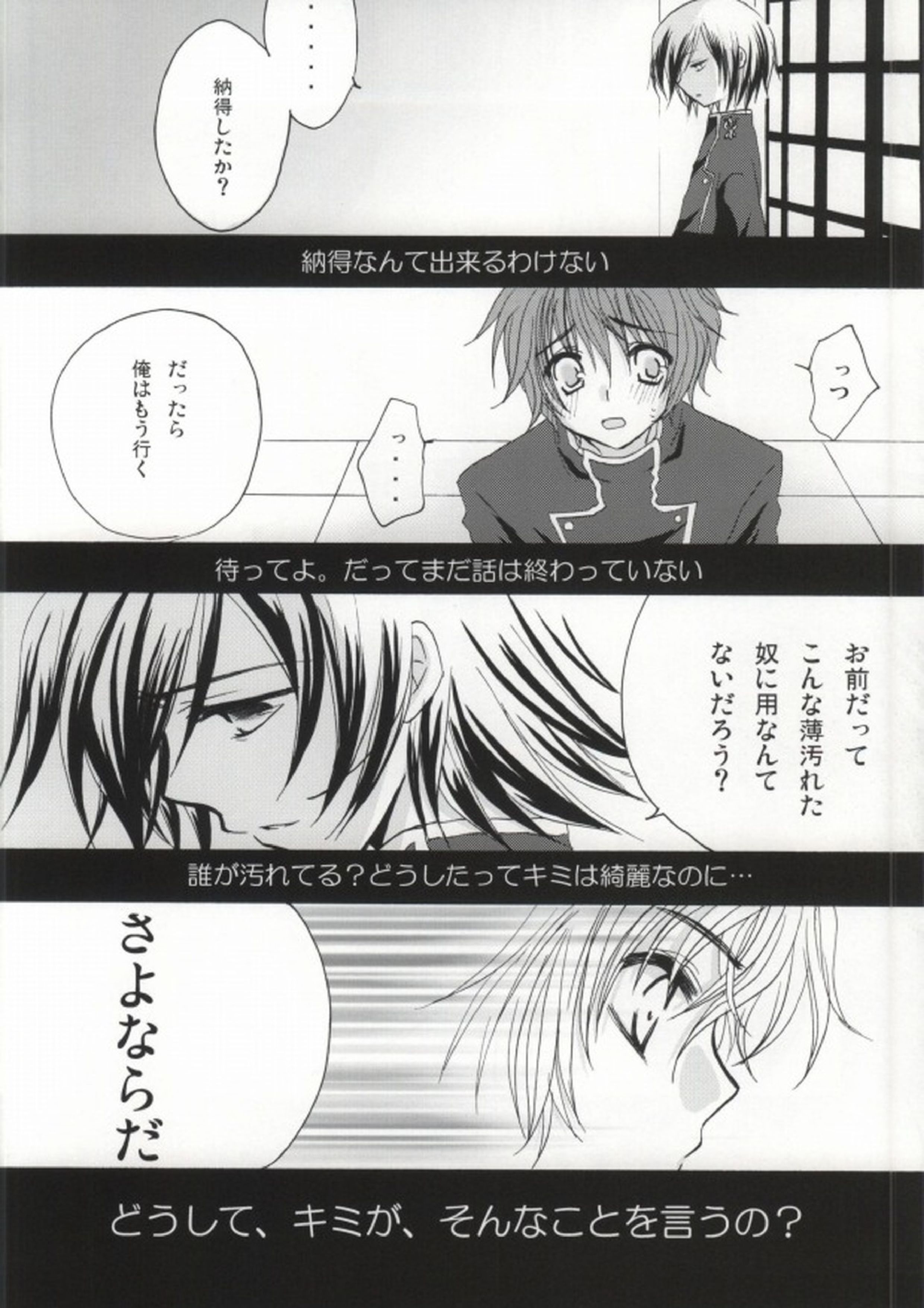 Without so much as saying Good-Bye 27ページ