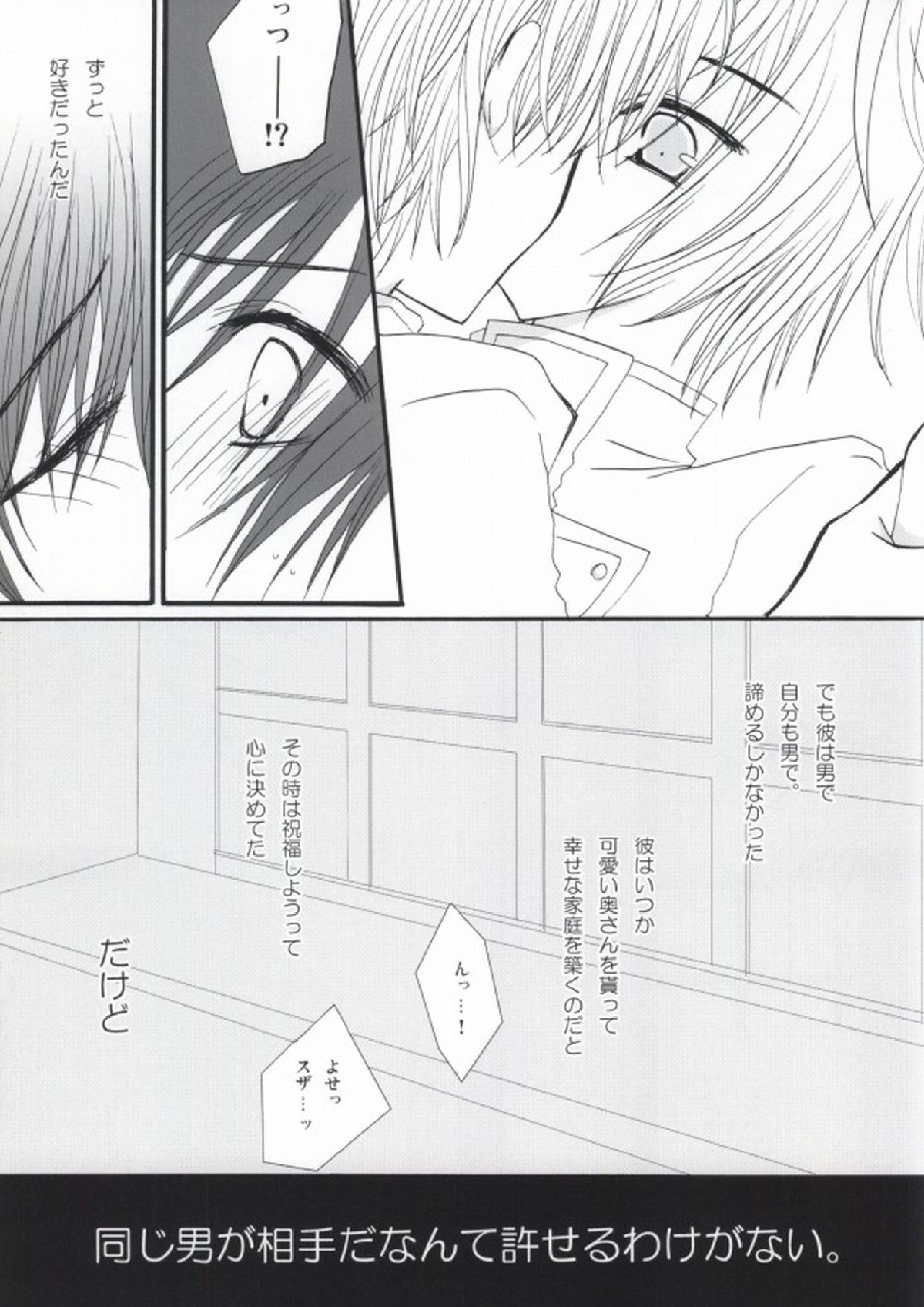 Without so much as saying Good-Bye 30ページ