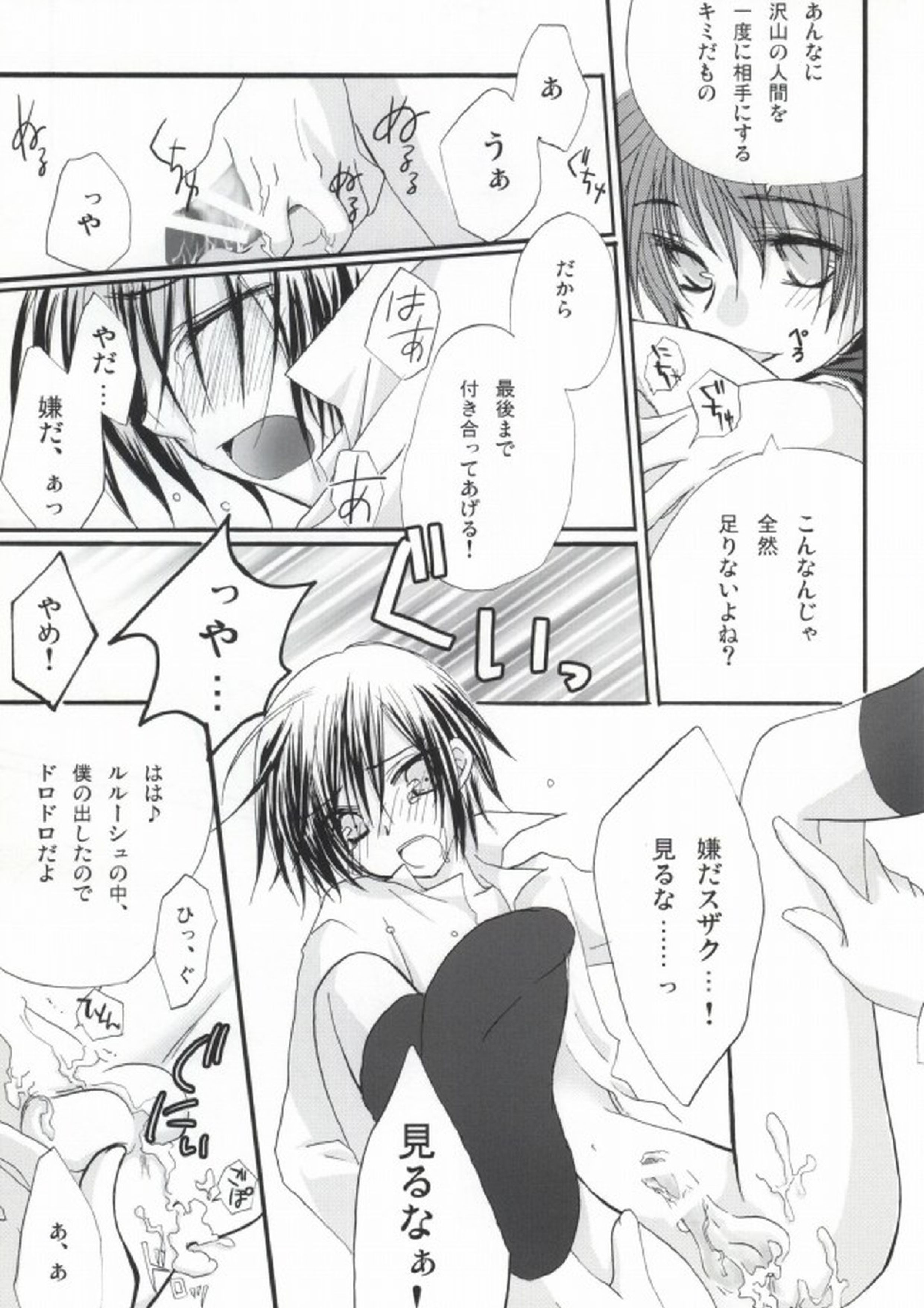 Without so much as saying Good-Bye 38ページ