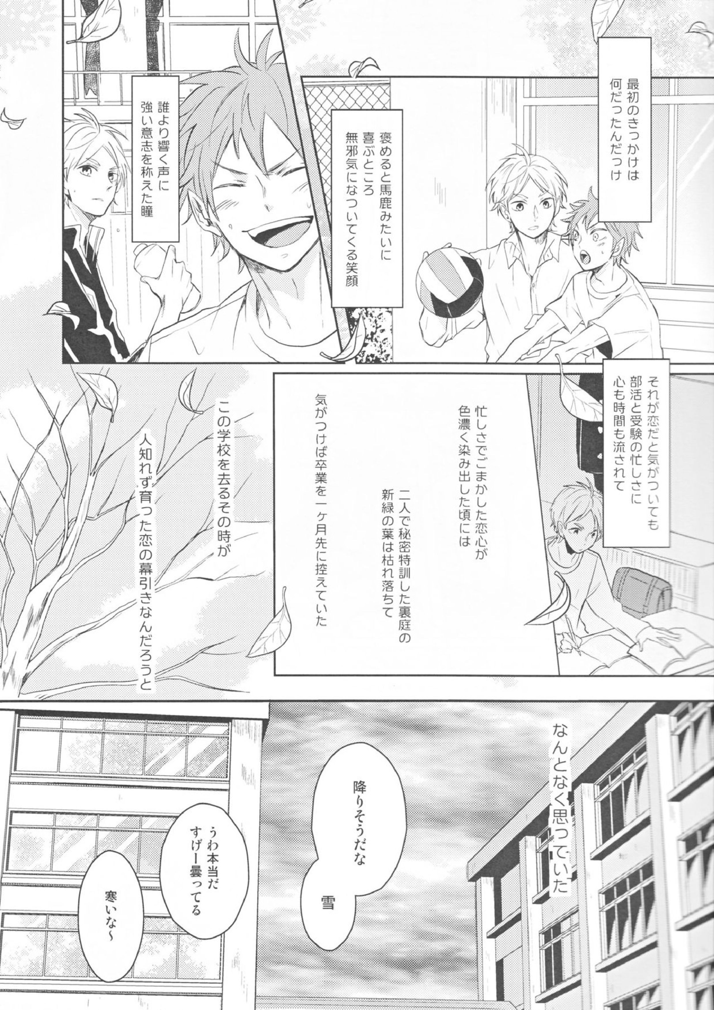 センパイのオトコのコ事情 2ページ