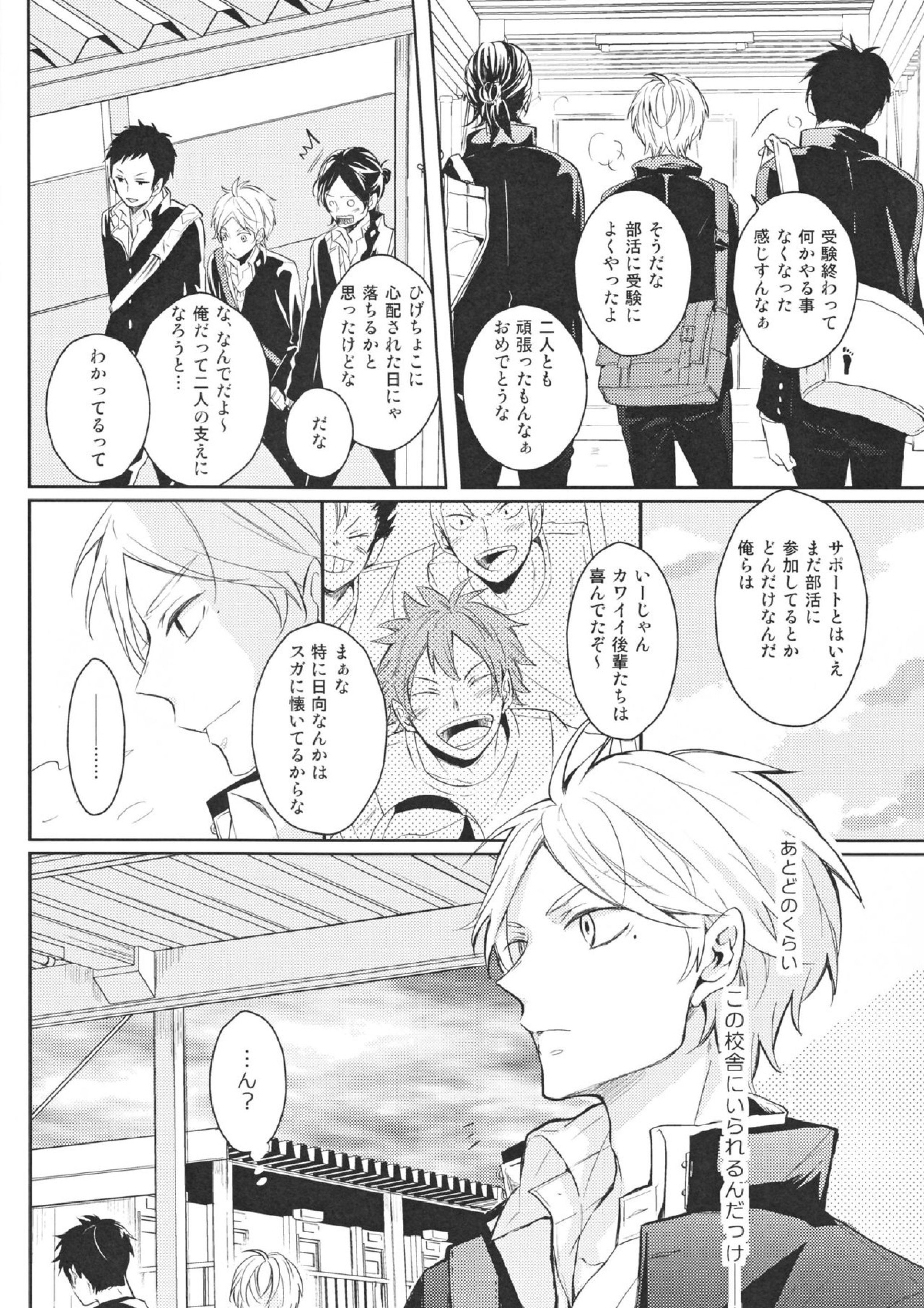 センパイのオトコのコ事情 3ページ
