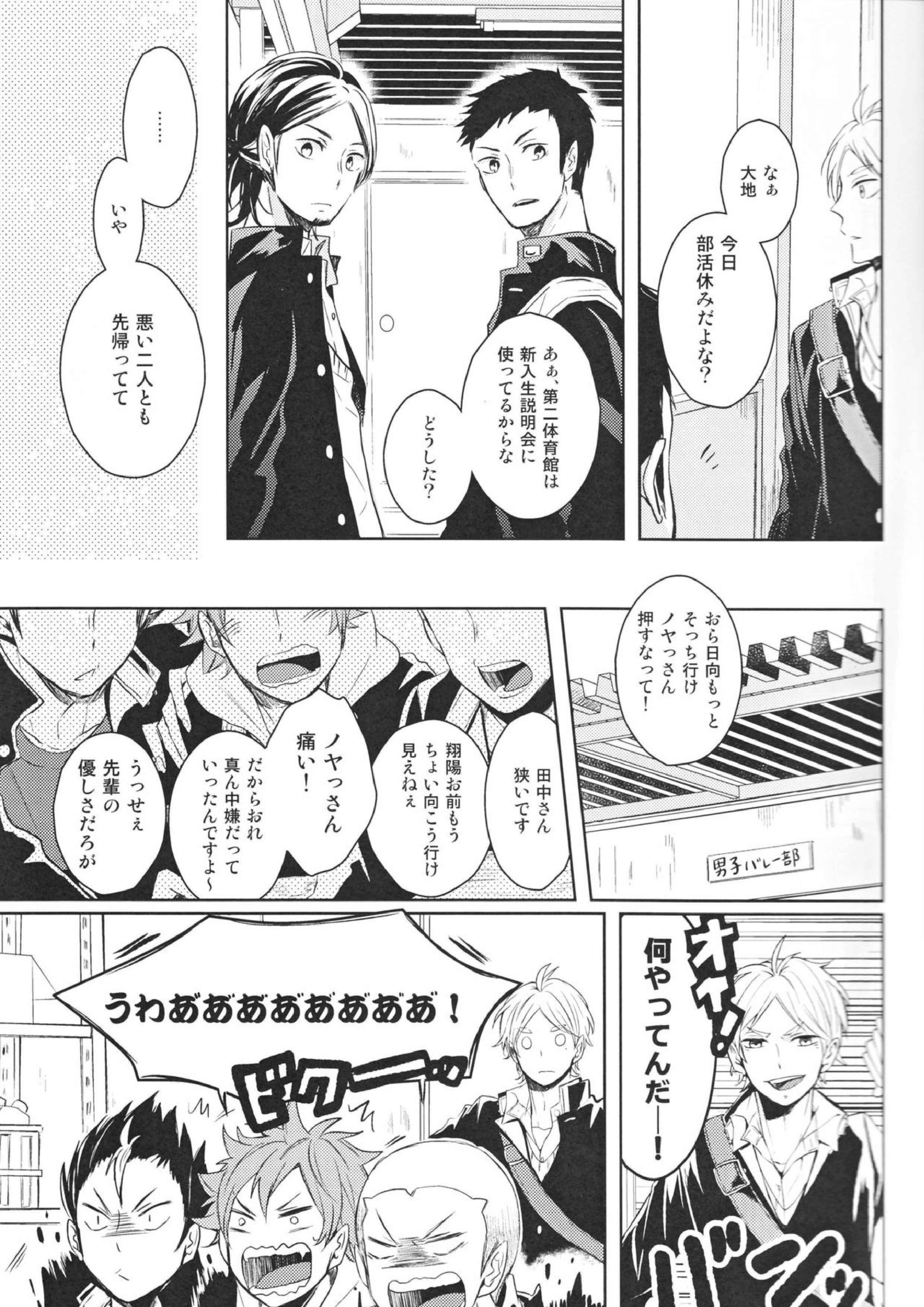 センパイのオトコのコ事情 4ページ