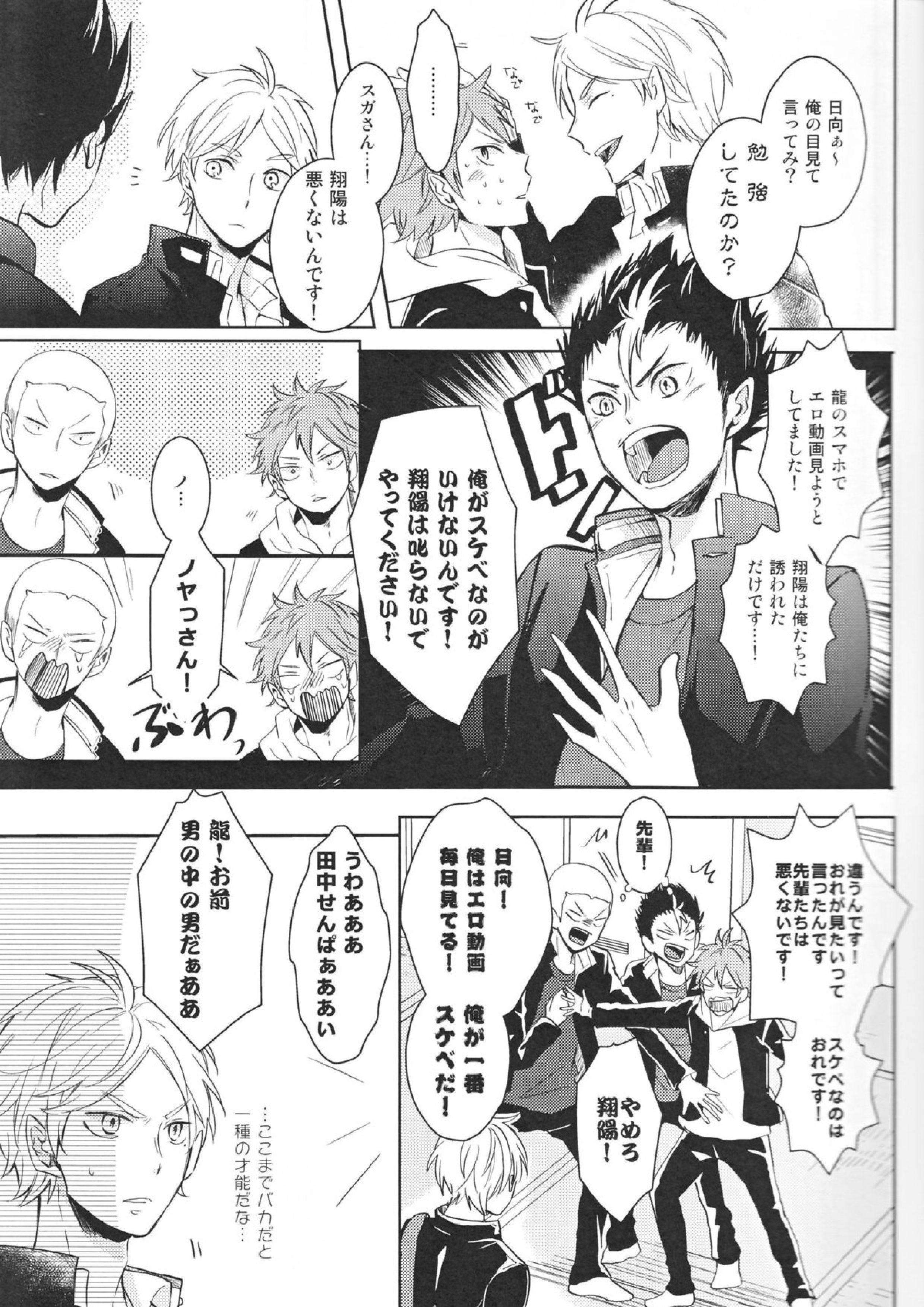 センパイのオトコのコ事情 6ページ