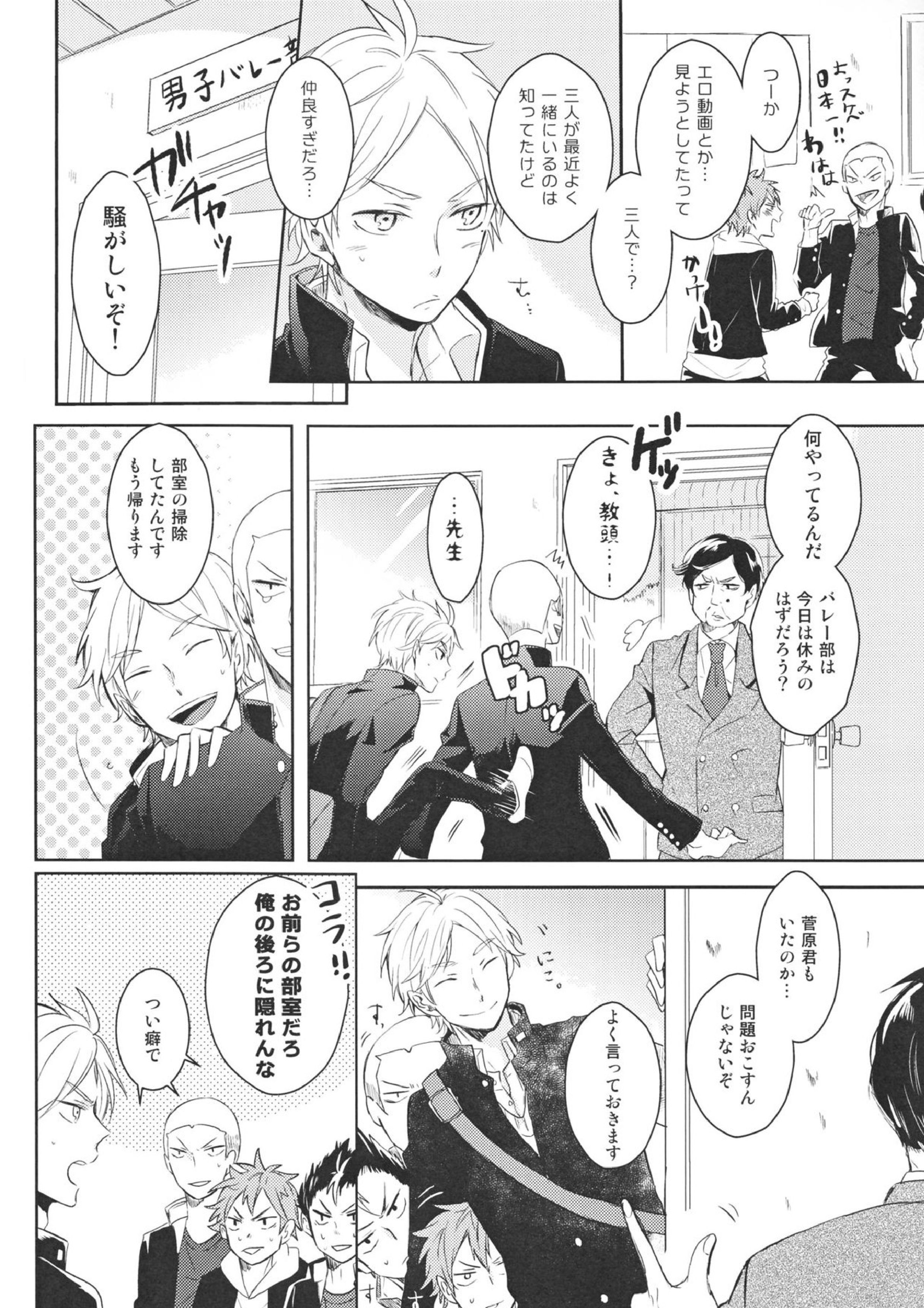 センパイのオトコのコ事情 7ページ