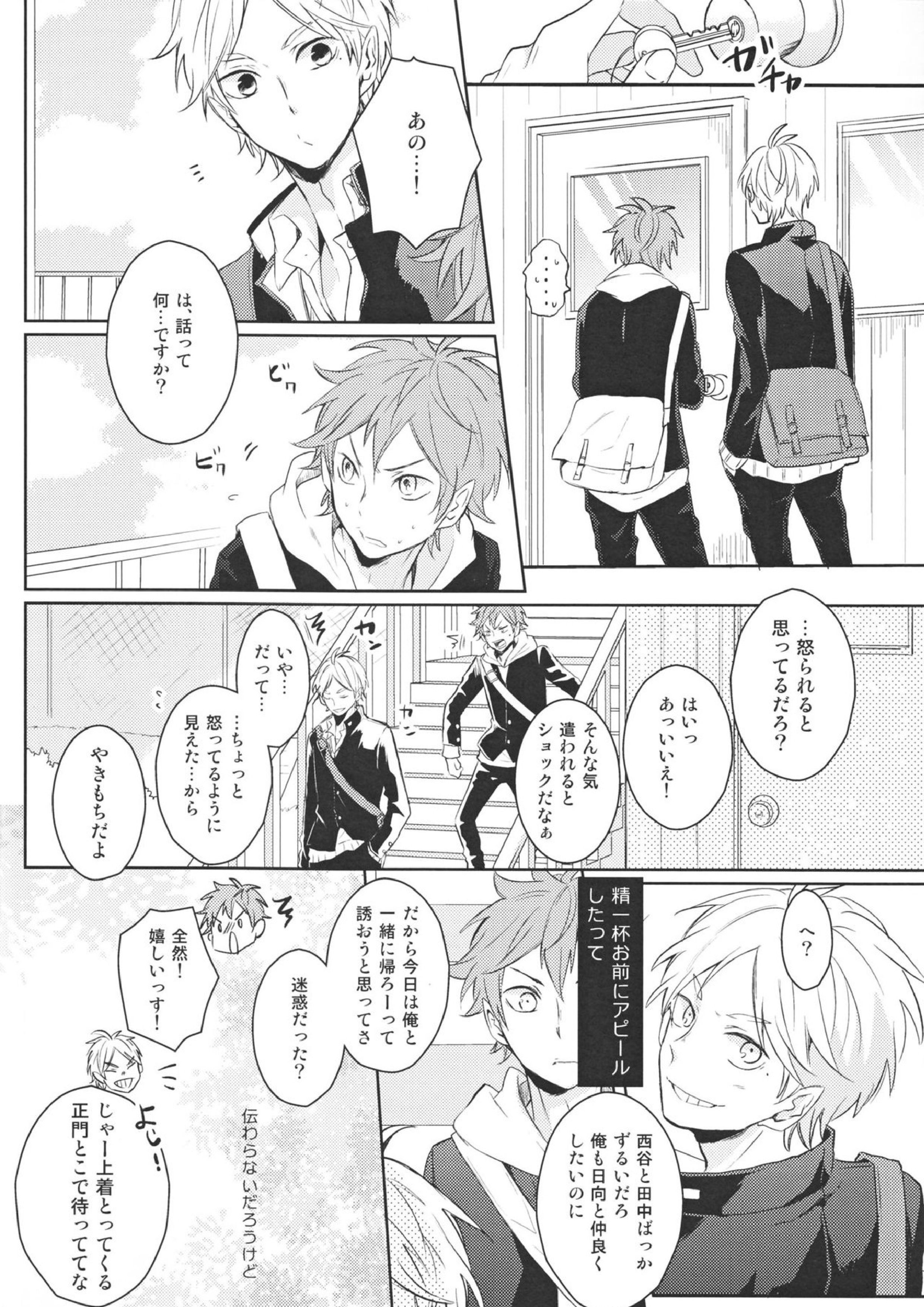 センパイのオトコのコ事情 9ページ