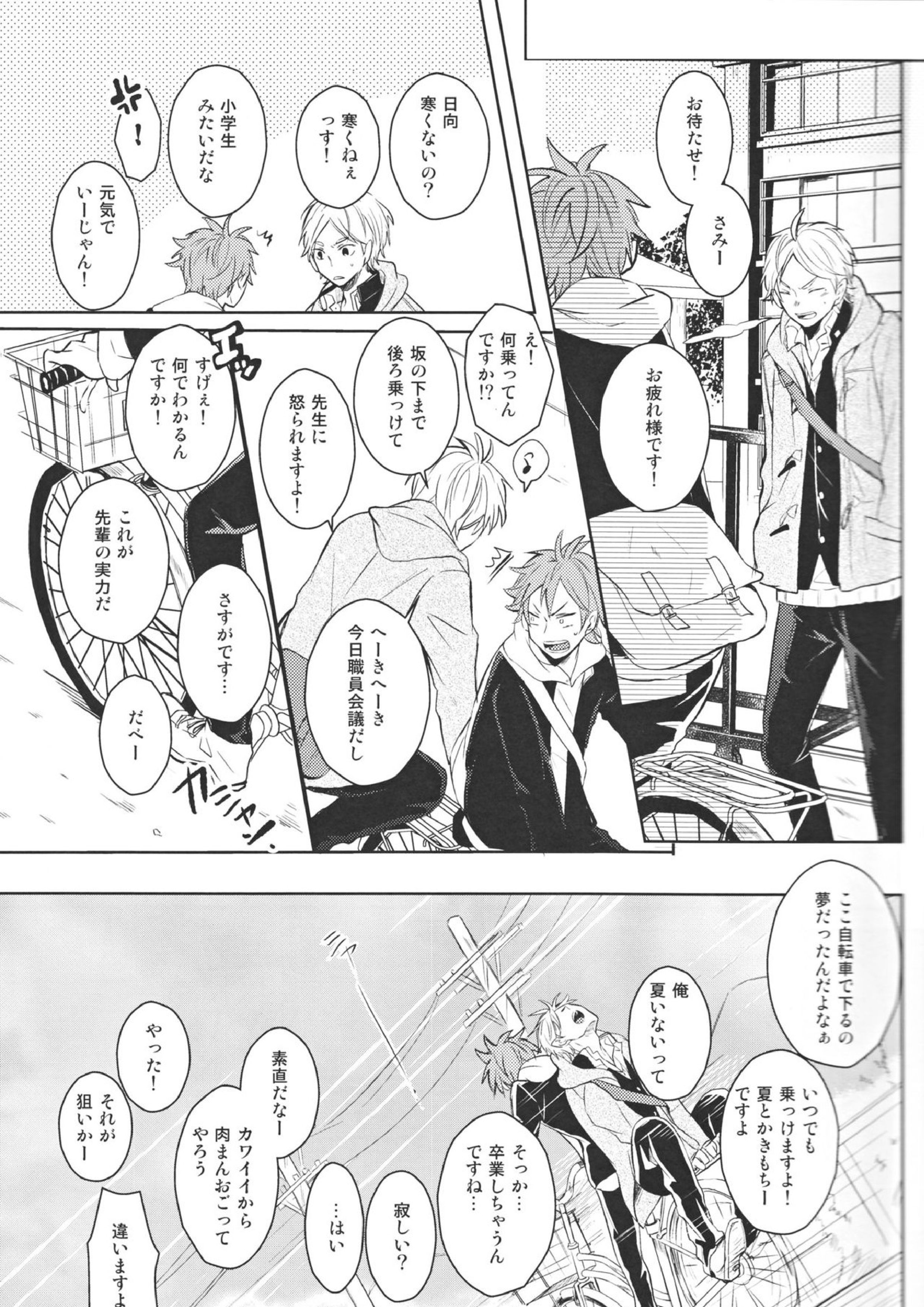 センパイのオトコのコ事情 10ページ