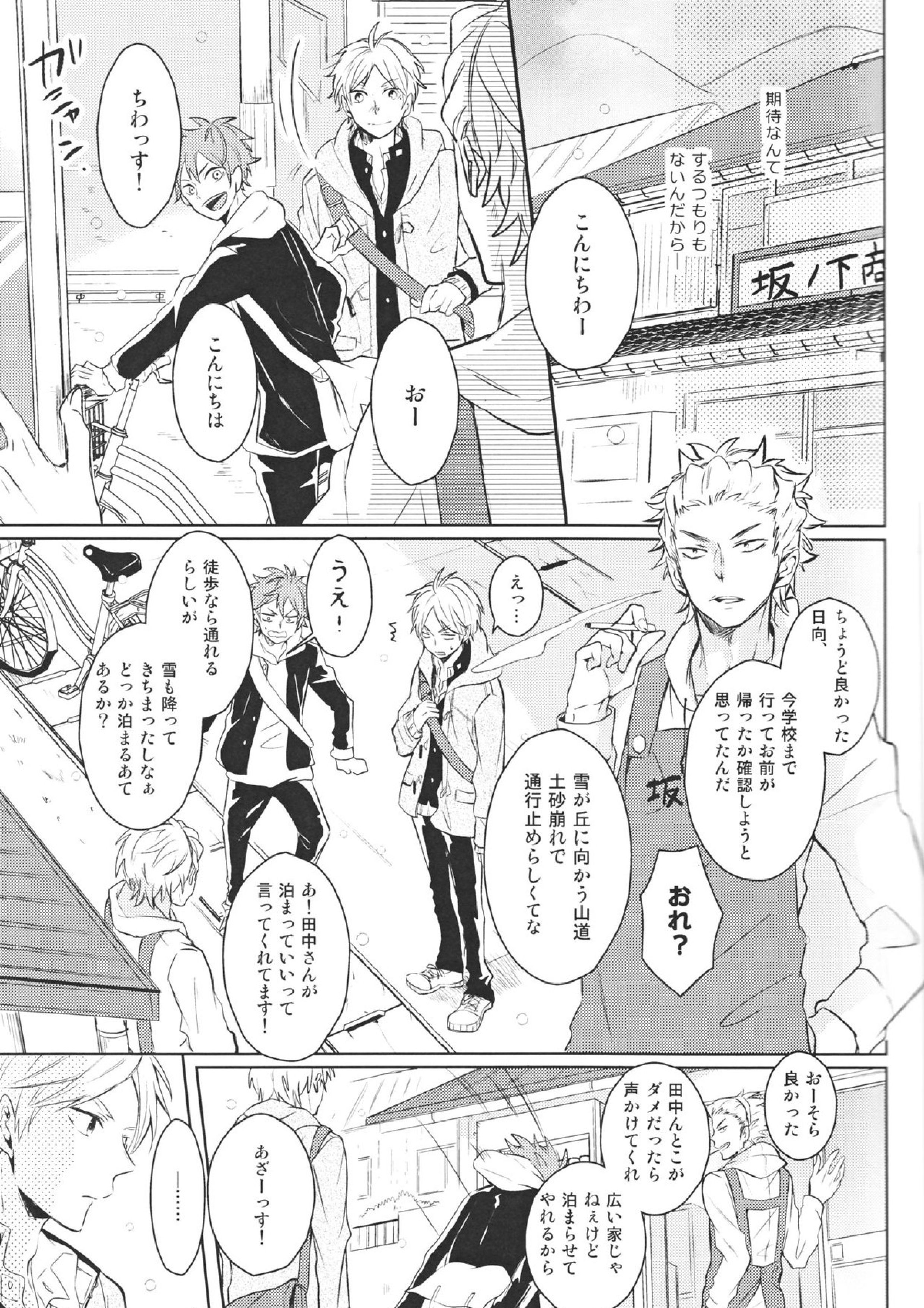 センパイのオトコのコ事情 12ページ