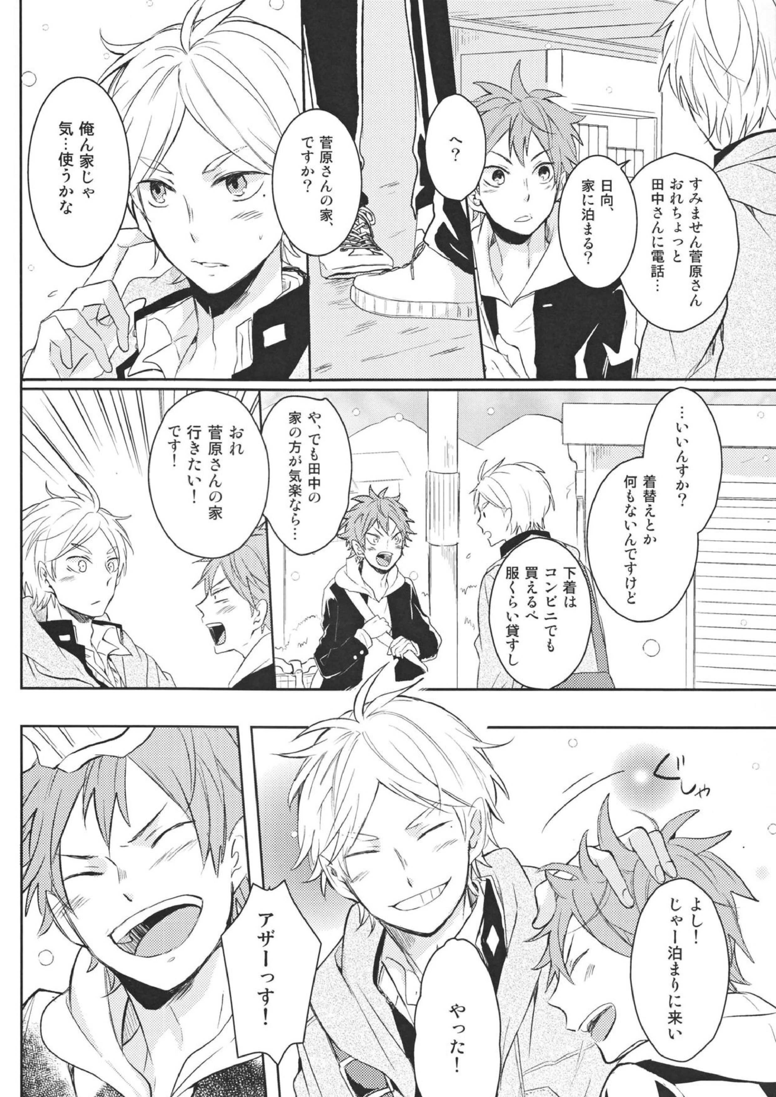 センパイのオトコのコ事情 13ページ