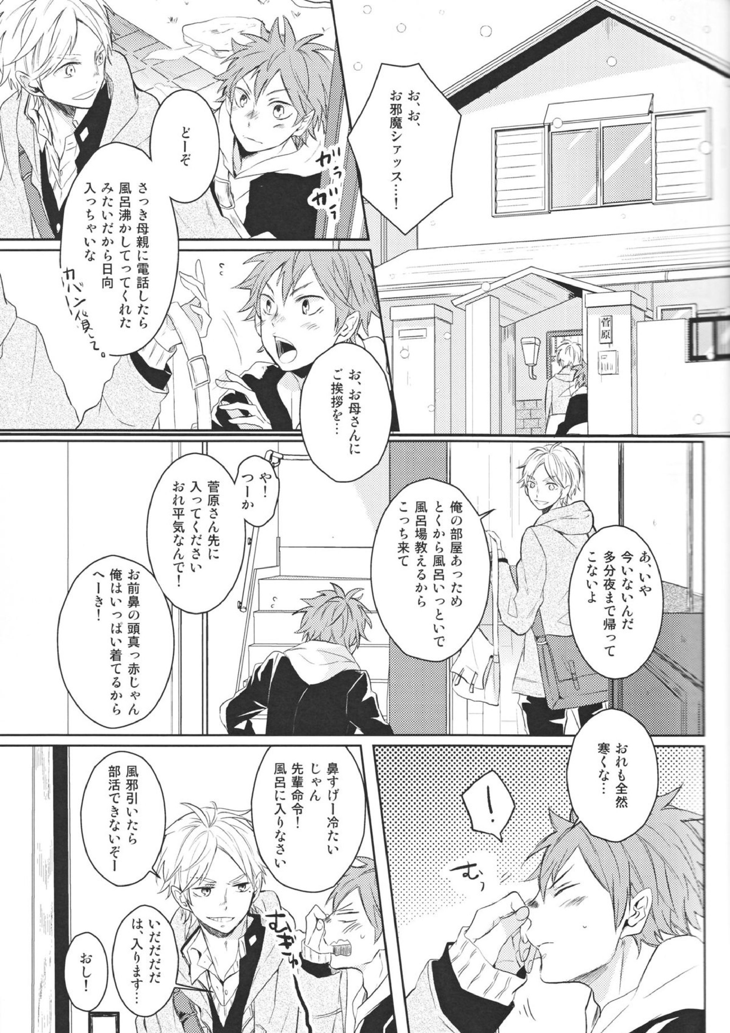 センパイのオトコのコ事情 14ページ