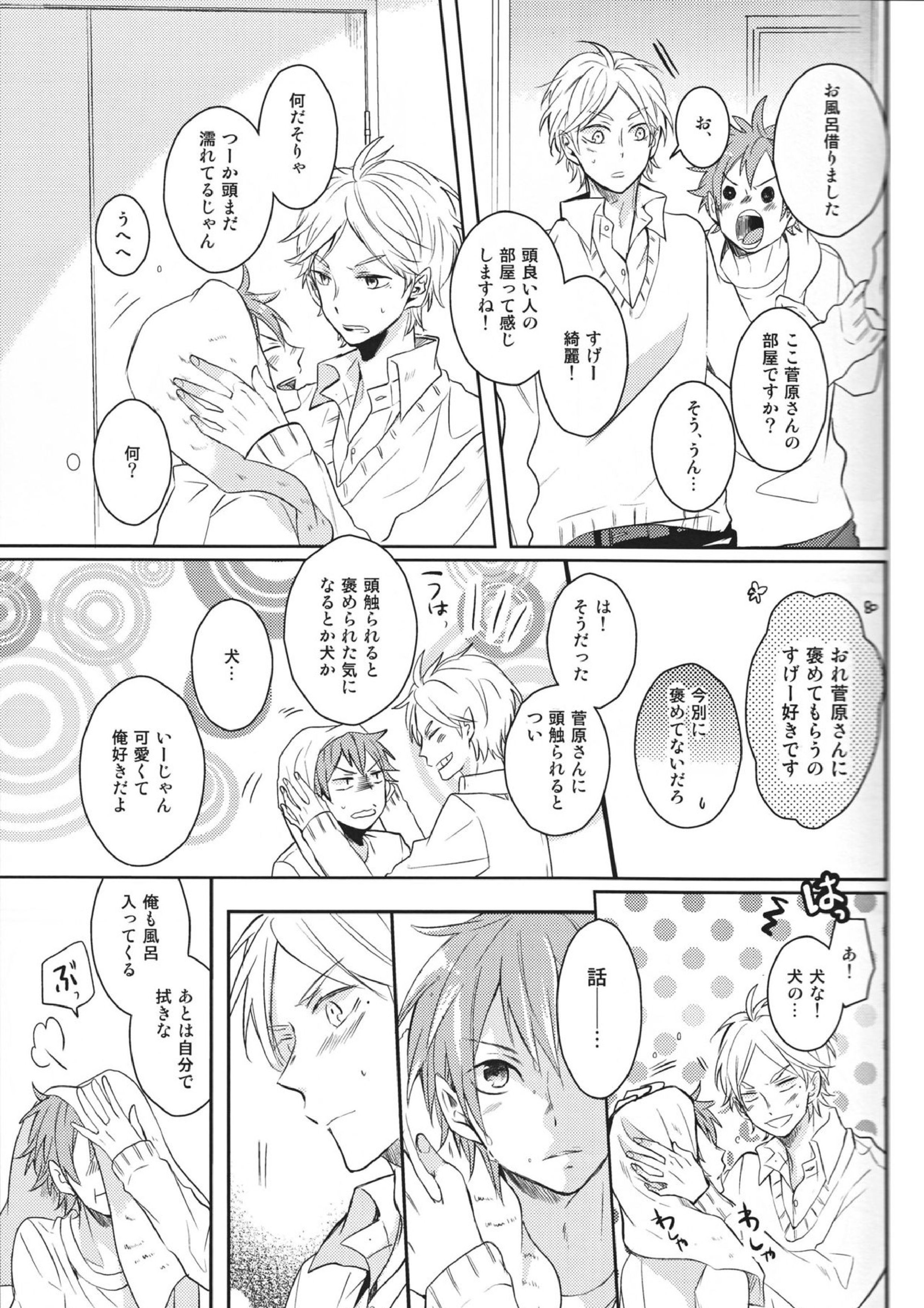 センパイのオトコのコ事情 16ページ