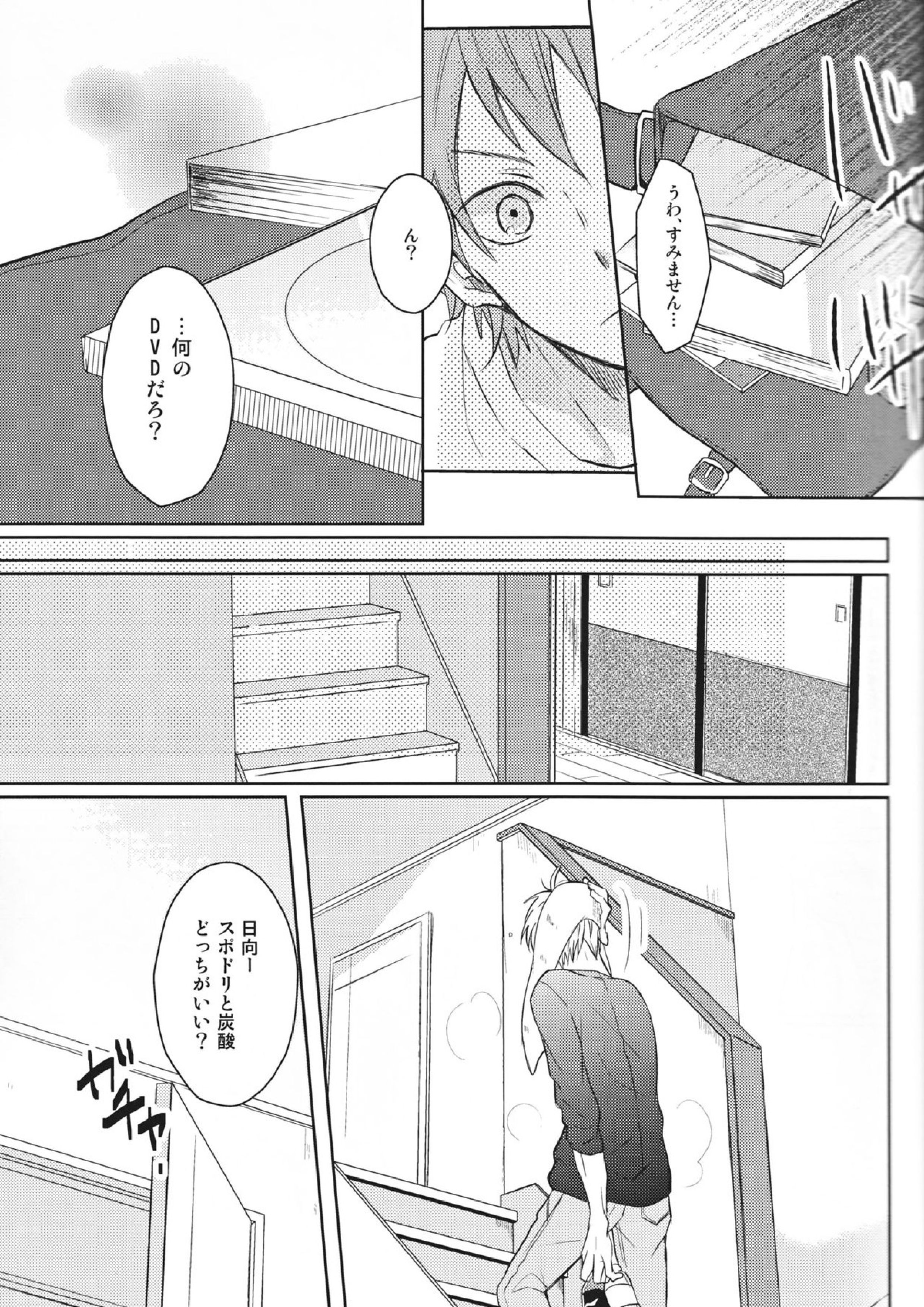 センパイのオトコのコ事情 18ページ