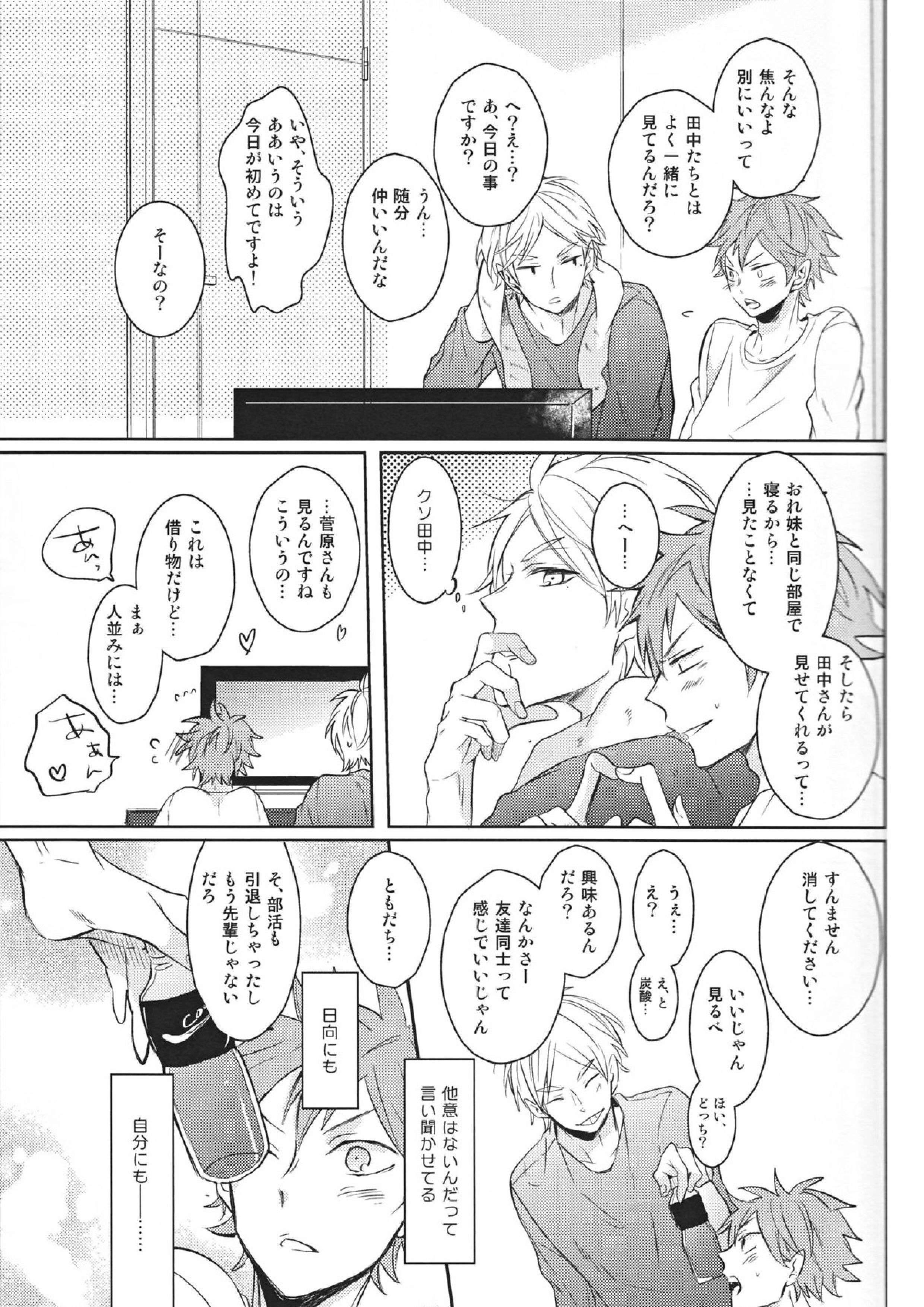 センパイのオトコのコ事情 20ページ