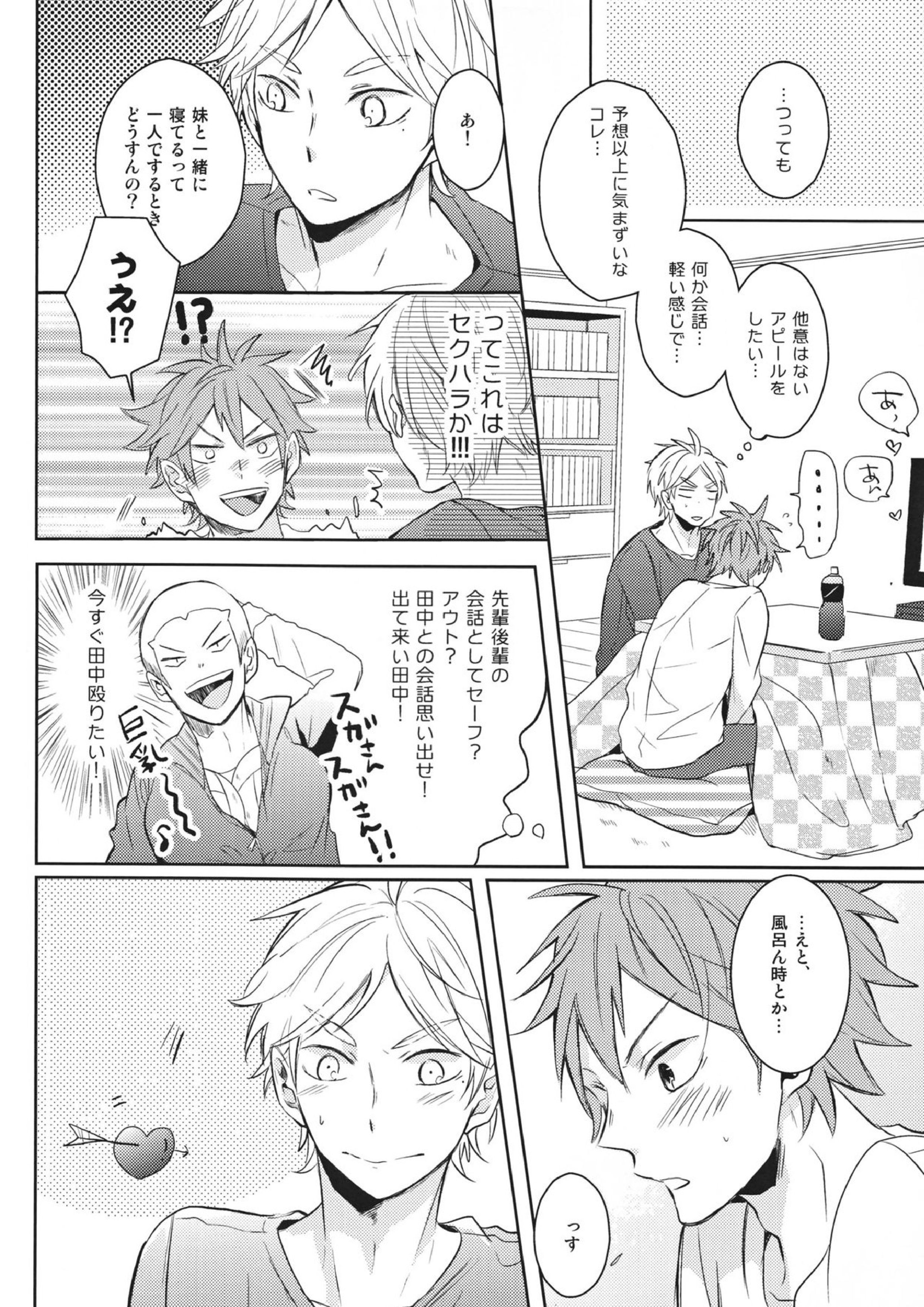 センパイのオトコのコ事情 21ページ