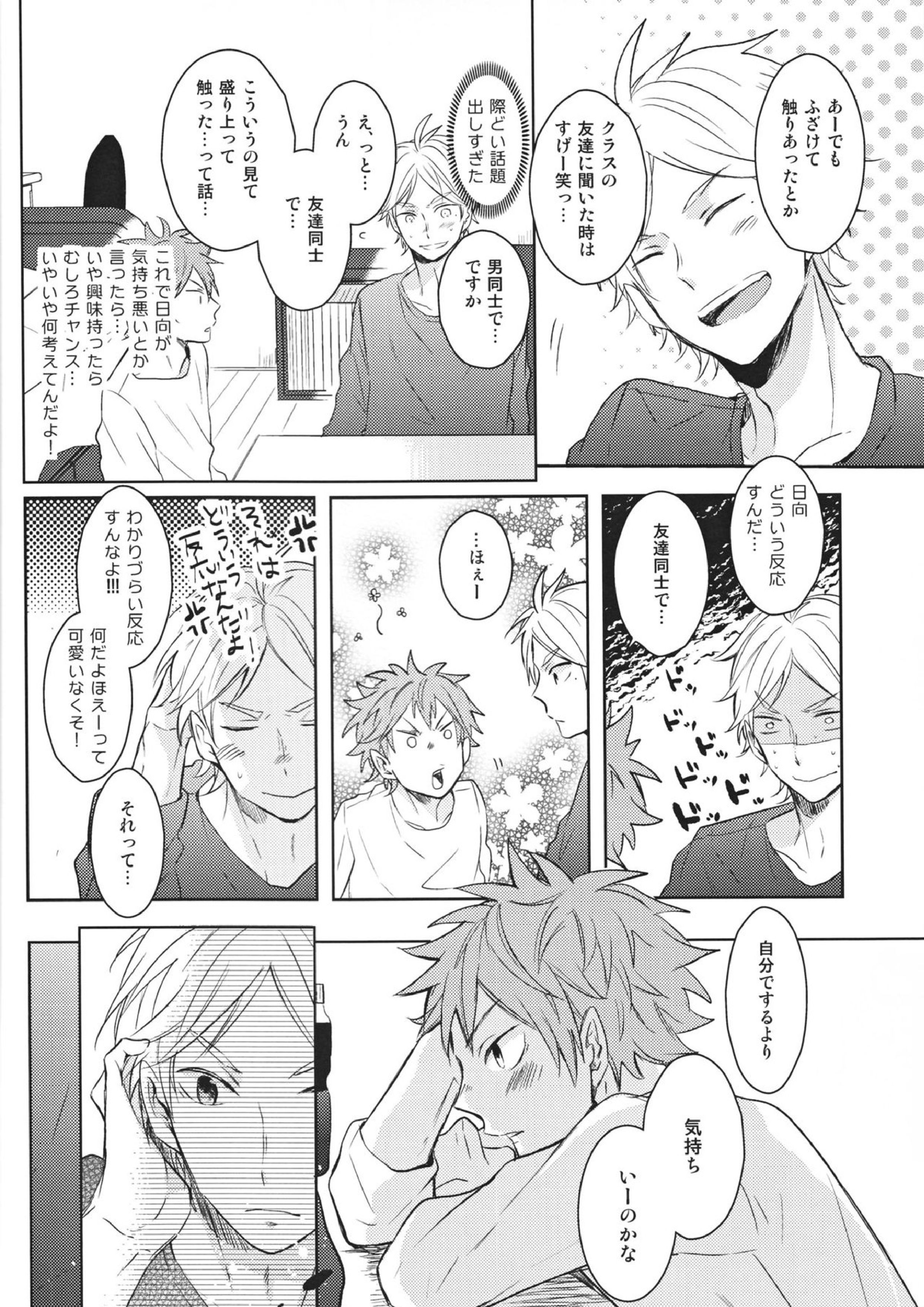 センパイのオトコのコ事情 23ページ
