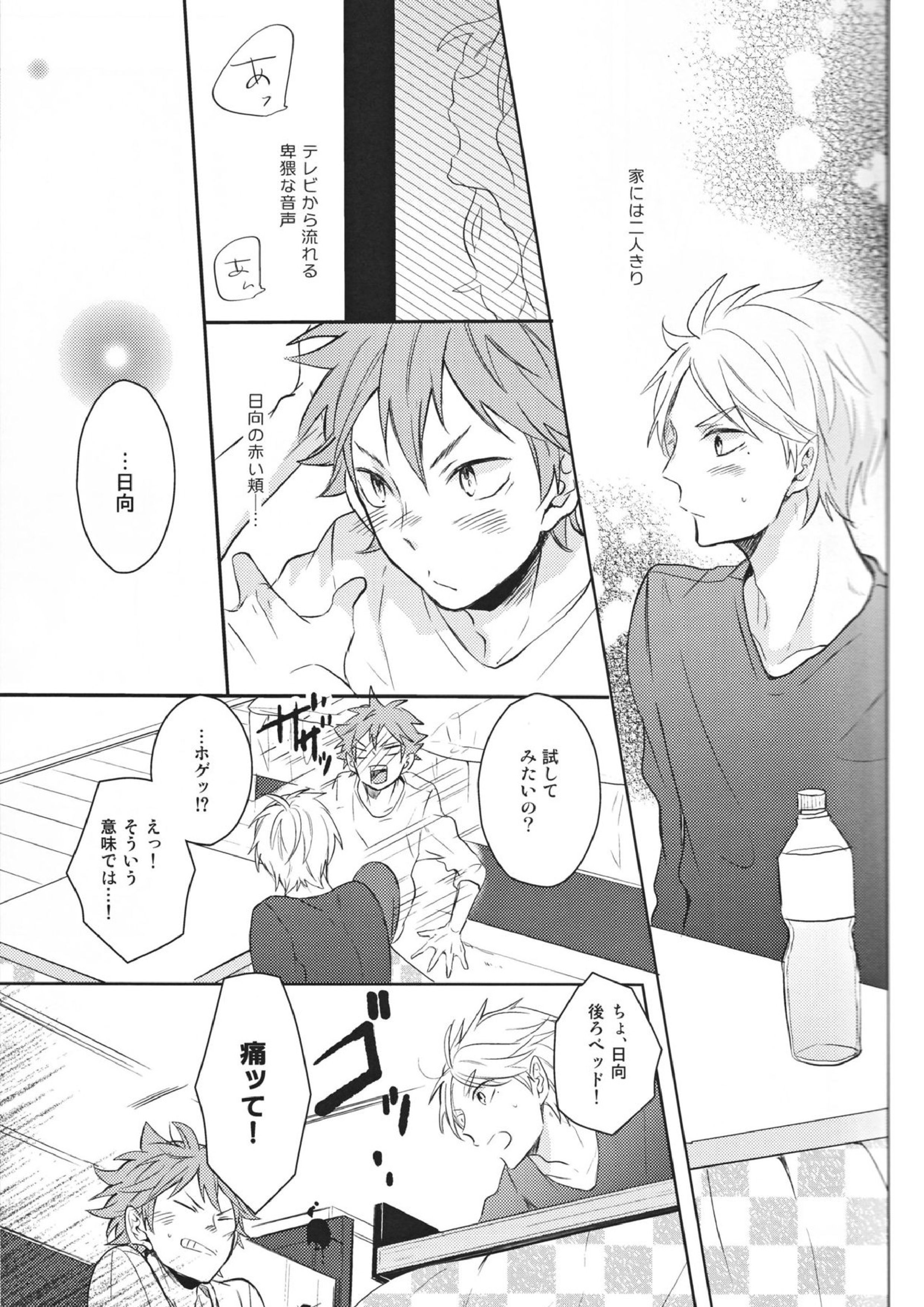 センパイのオトコのコ事情 24ページ