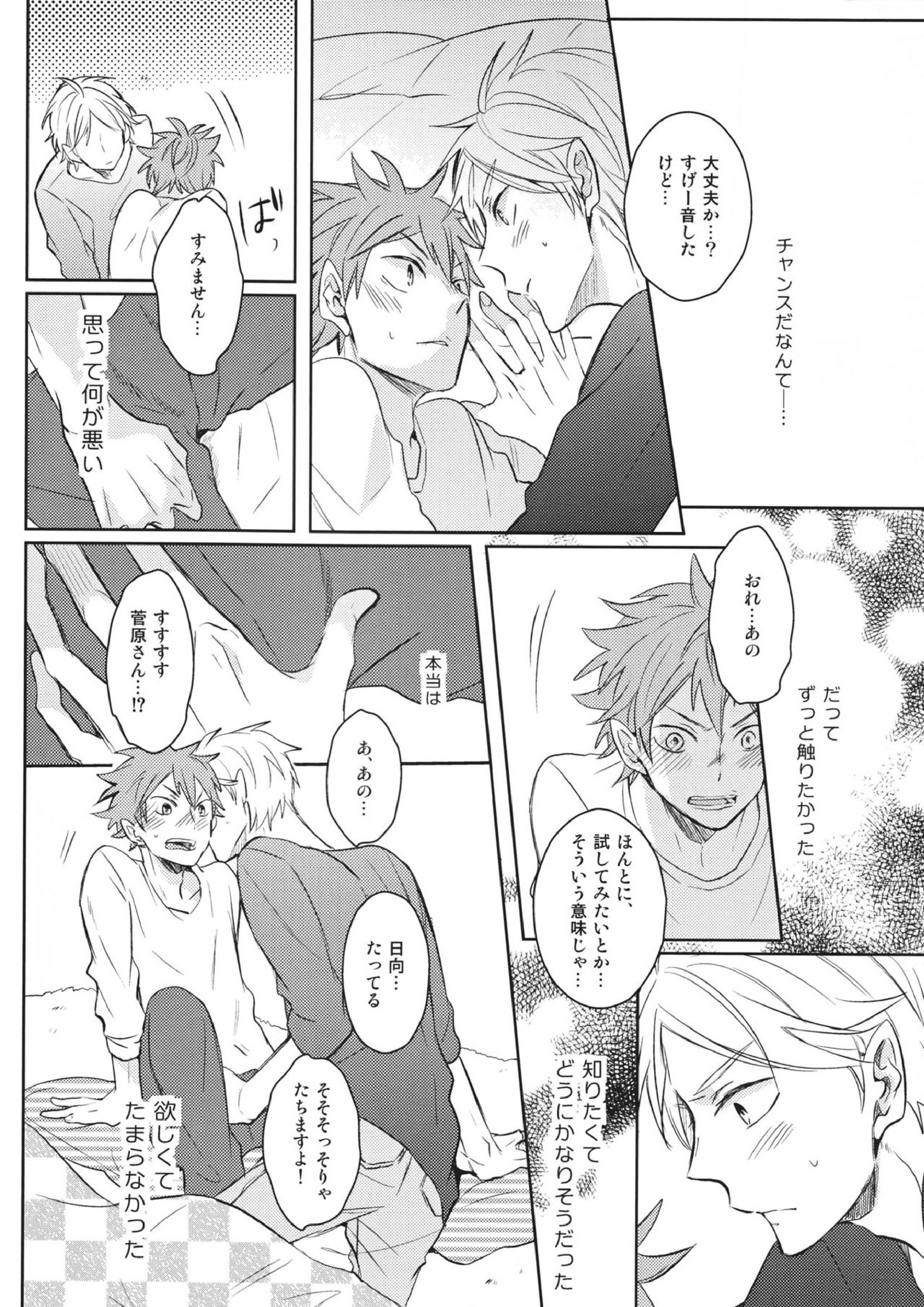 センパイのオトコのコ事情 25ページ