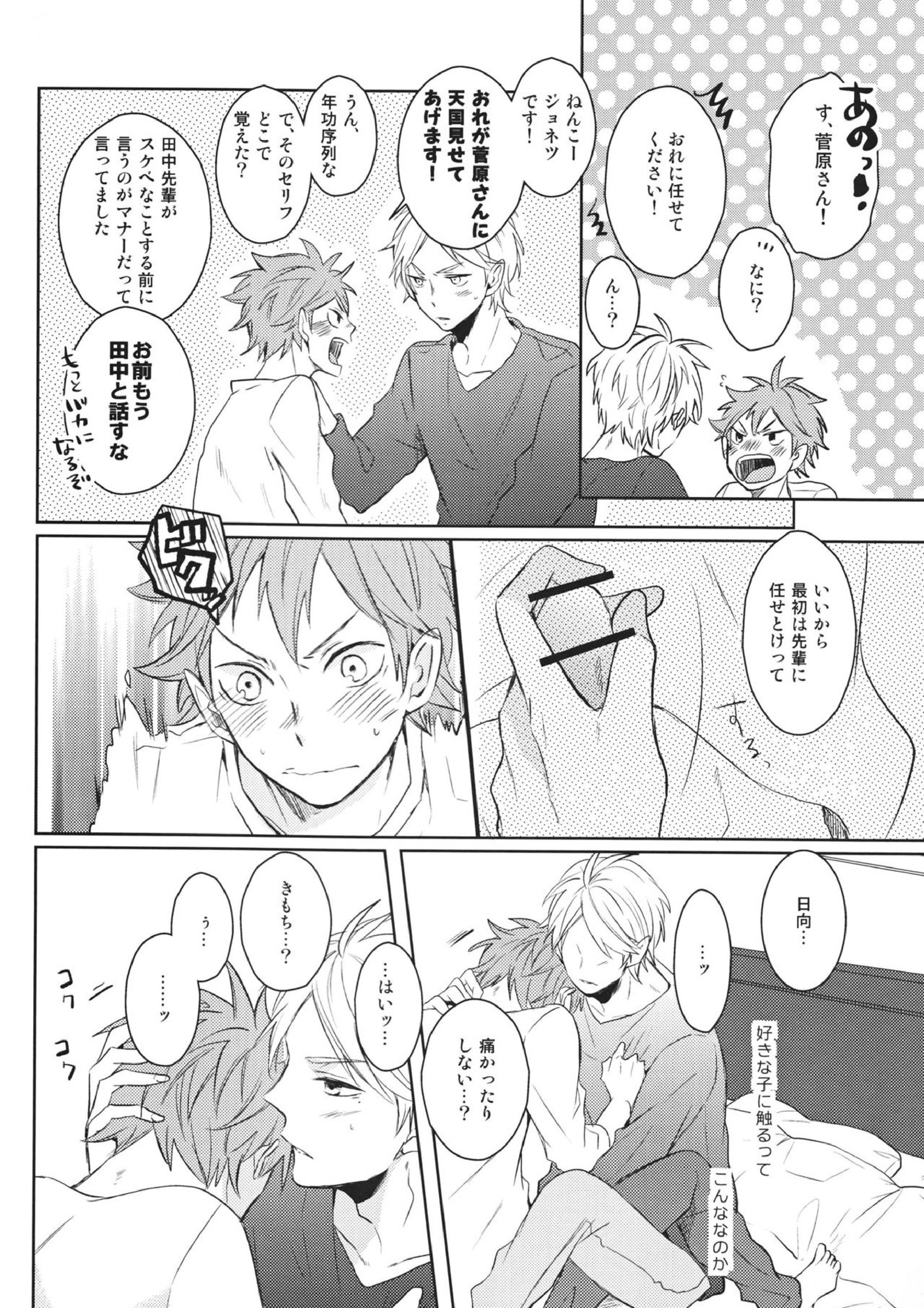 センパイのオトコのコ事情 27ページ