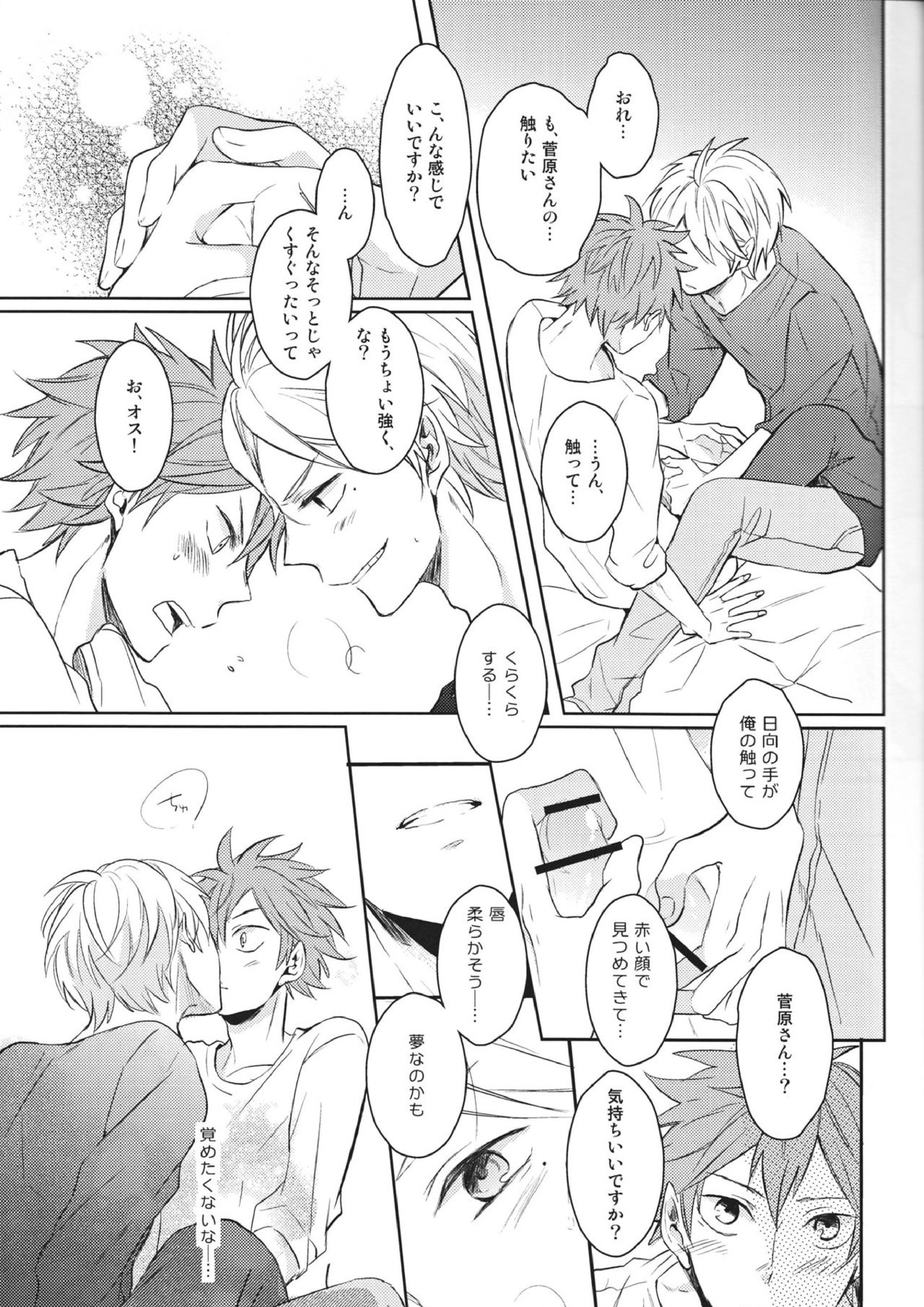 センパイのオトコのコ事情 28ページ