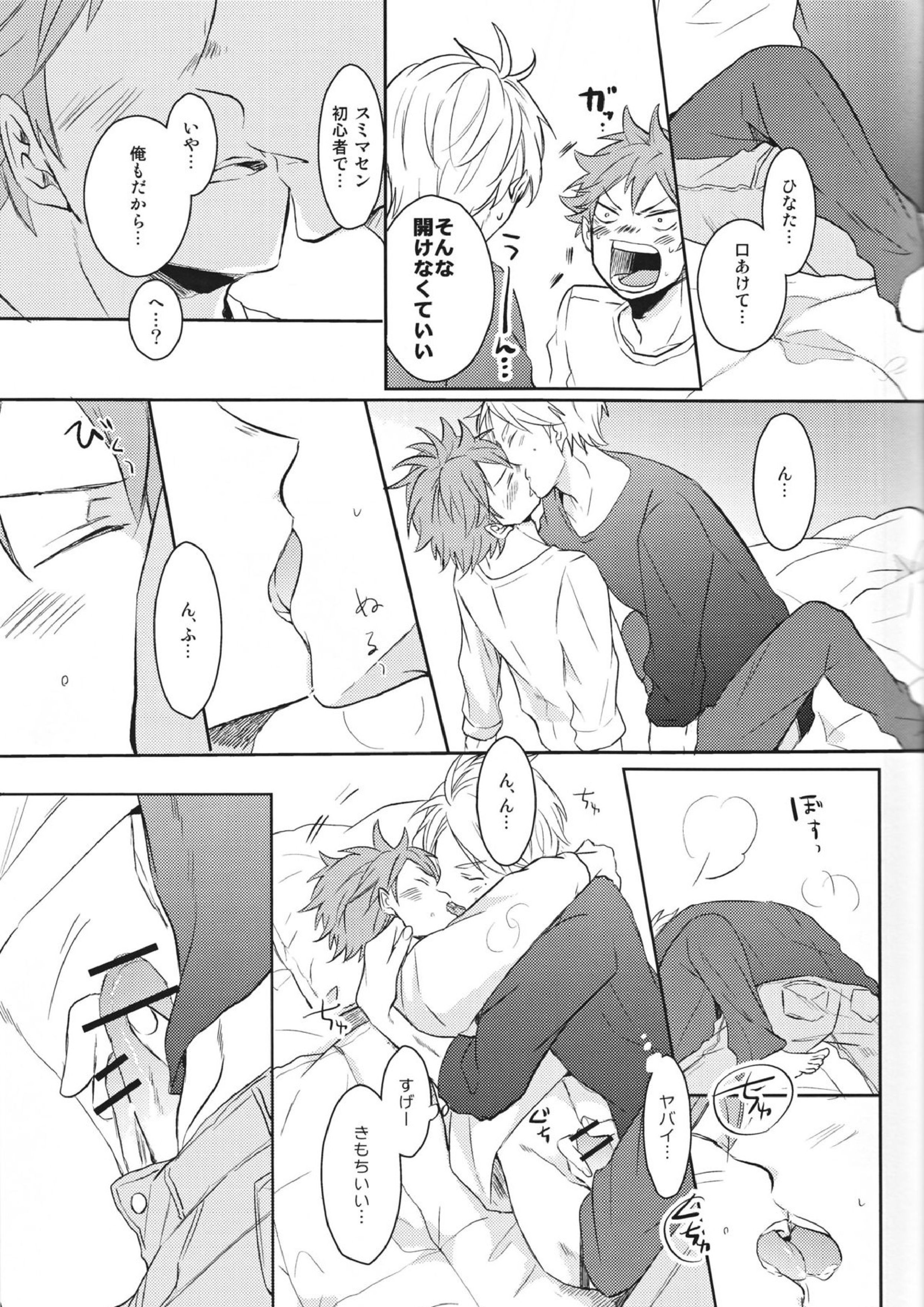 センパイのオトコのコ事情 30ページ