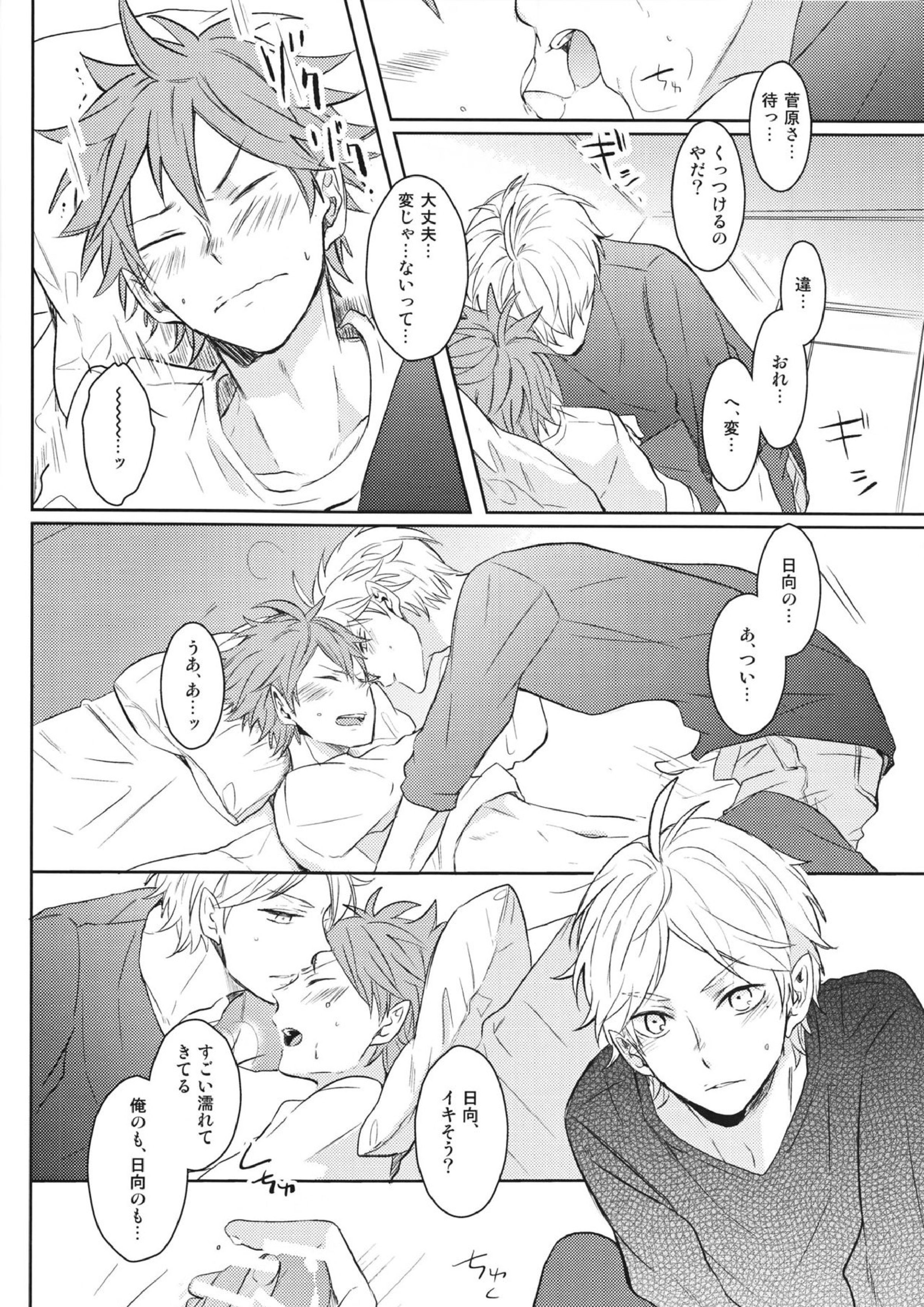 センパイのオトコのコ事情 31ページ