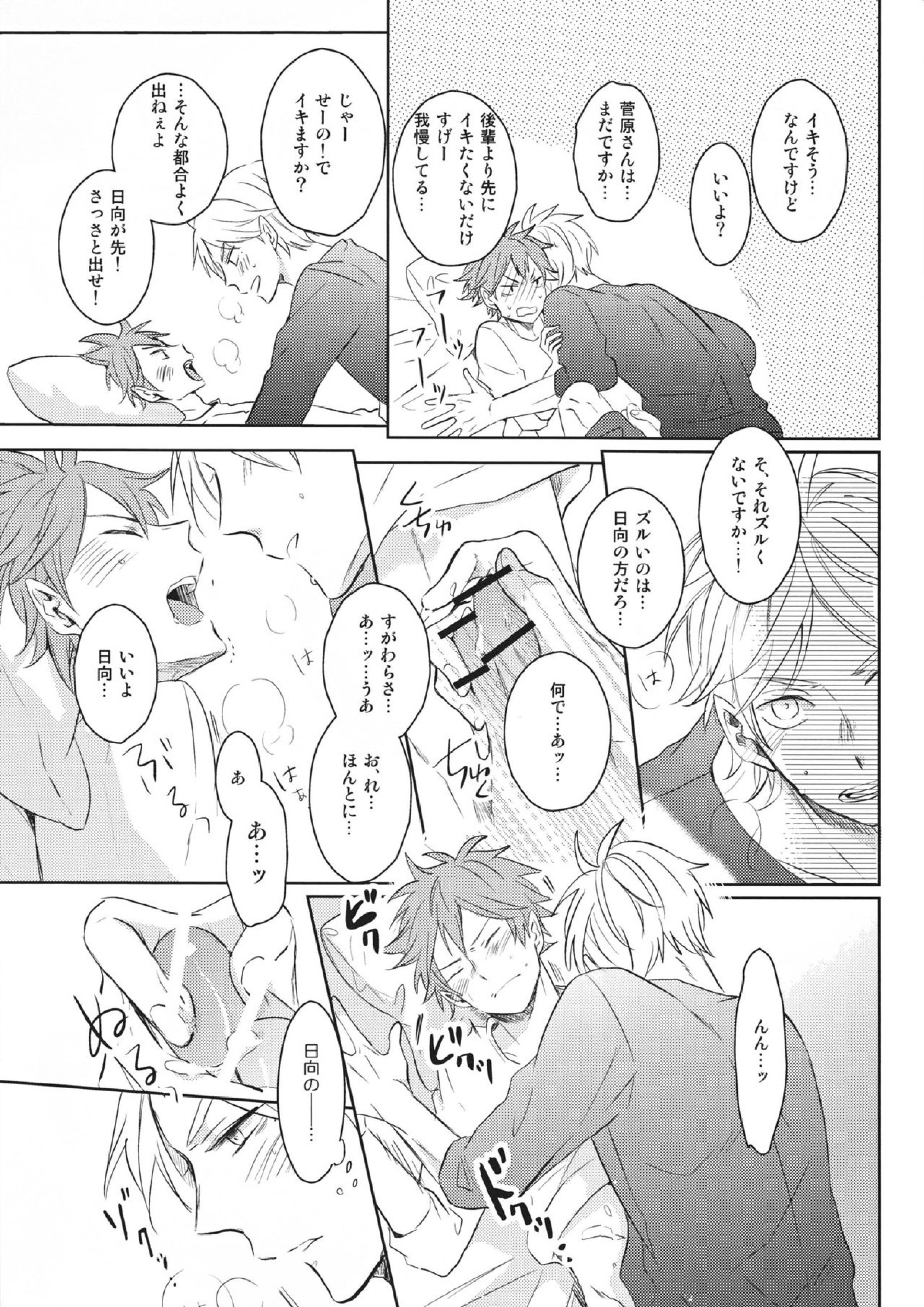センパイのオトコのコ事情 32ページ
