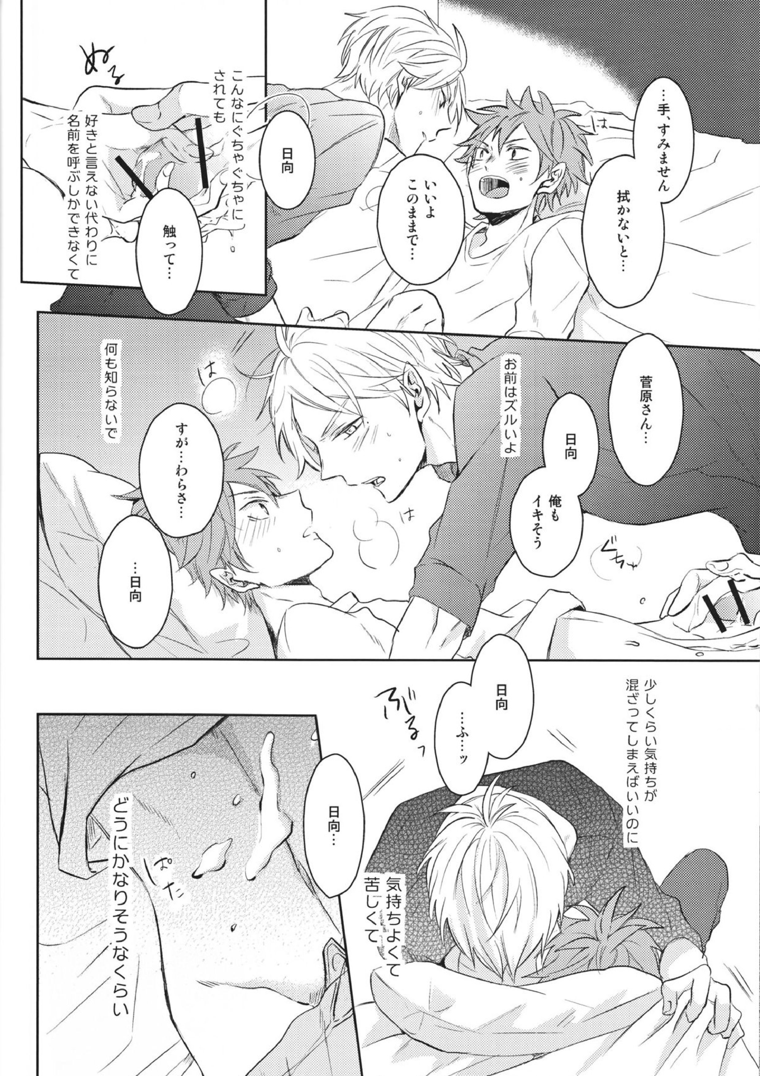 センパイのオトコのコ事情 33ページ