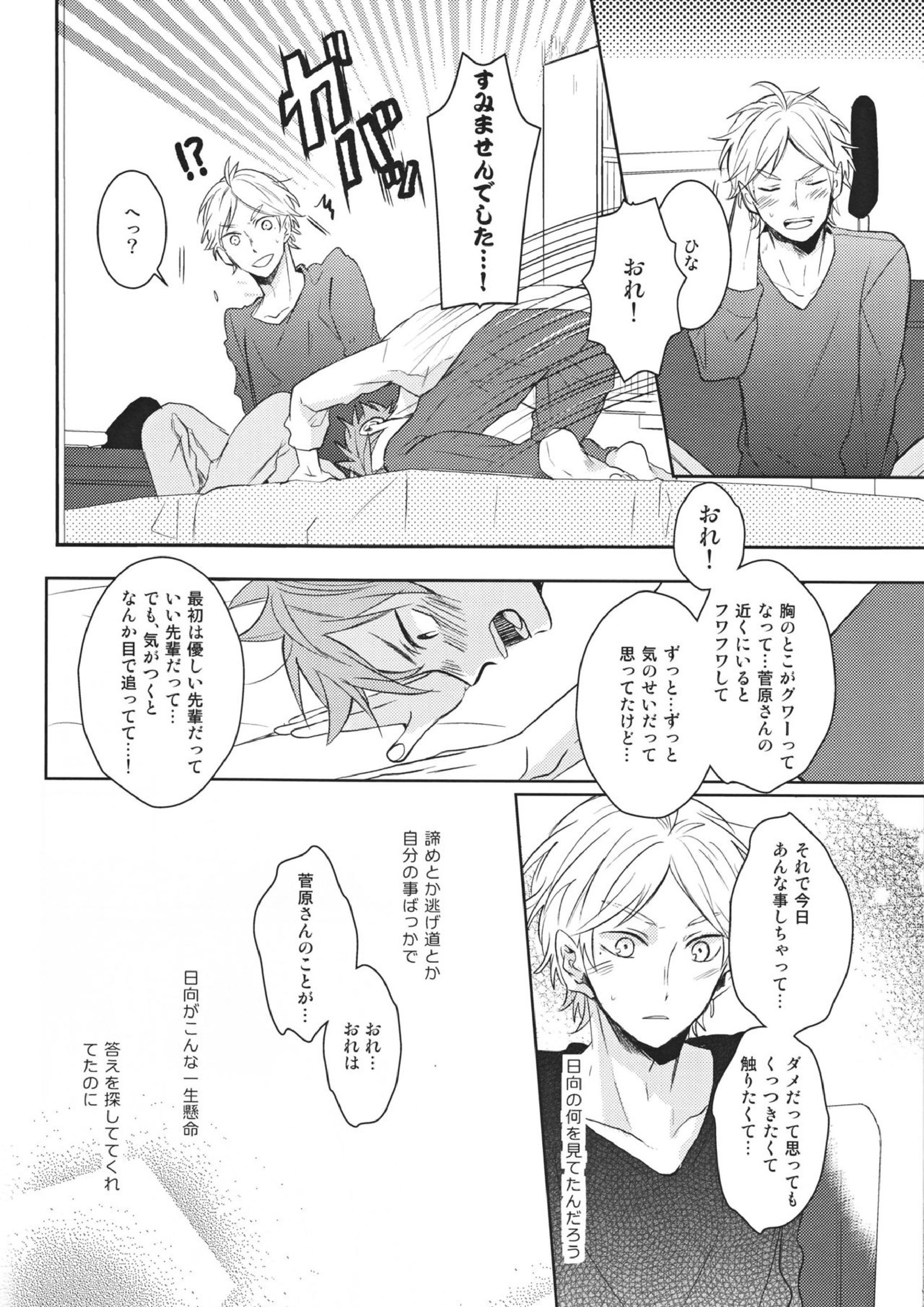 センパイのオトコのコ事情 35ページ