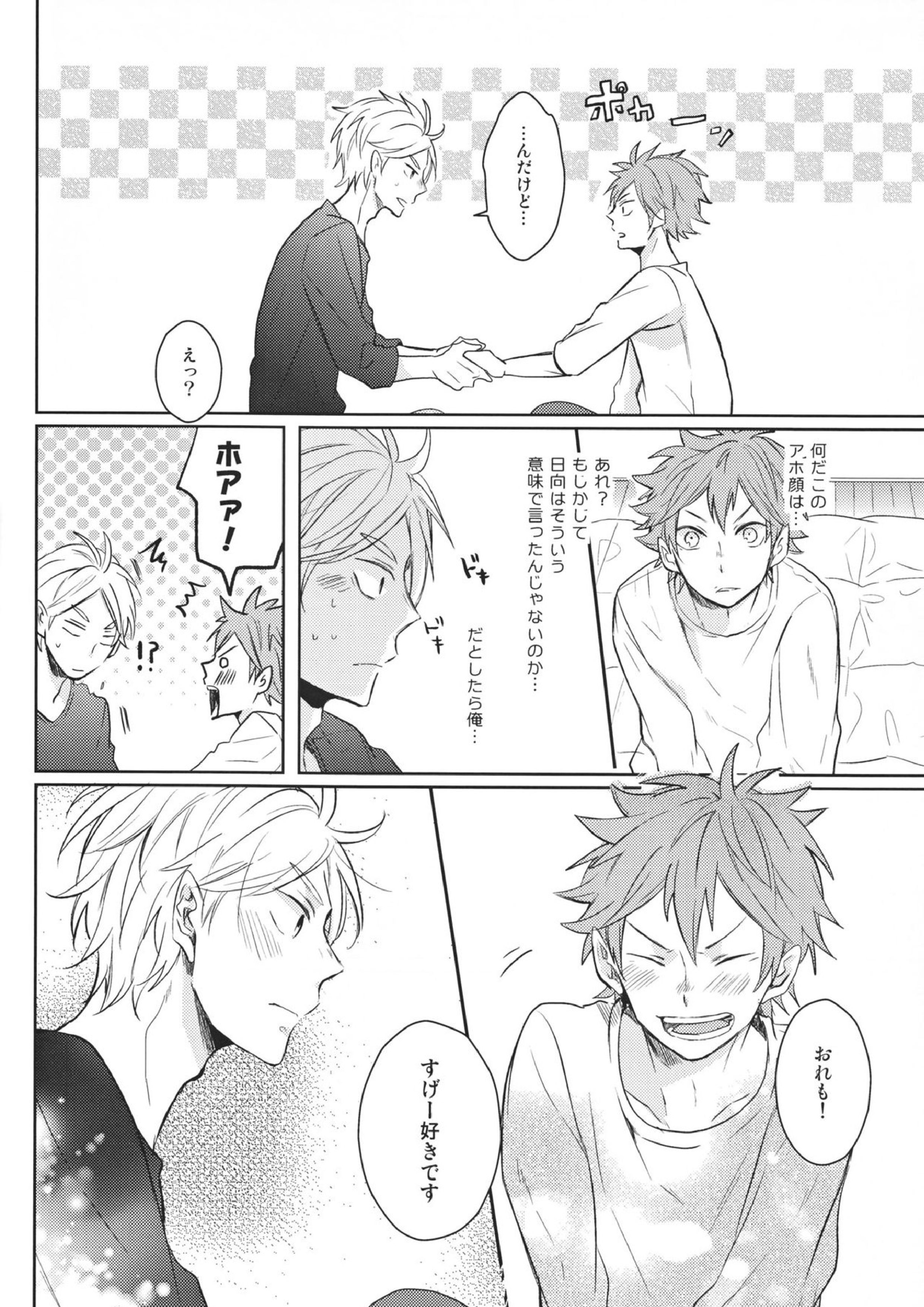 センパイのオトコのコ事情 37ページ